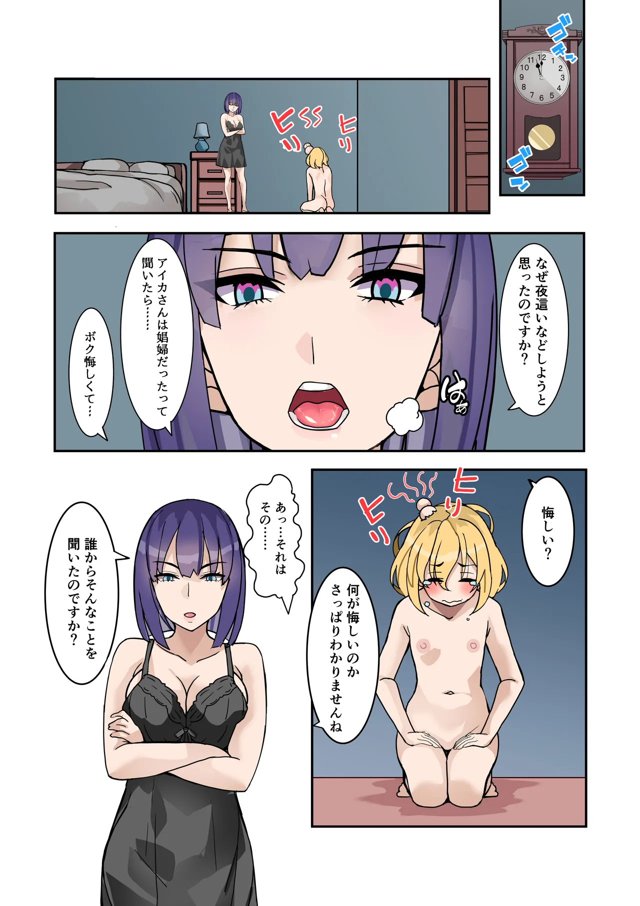 Boku no Maid wa Meiki Jiman no Moto Shoufu Downer Maid ga Kyaku ni Dakareta Hanashi o Shinagara Jimuteki ni Shikotte Kureta Yoru page 9 full