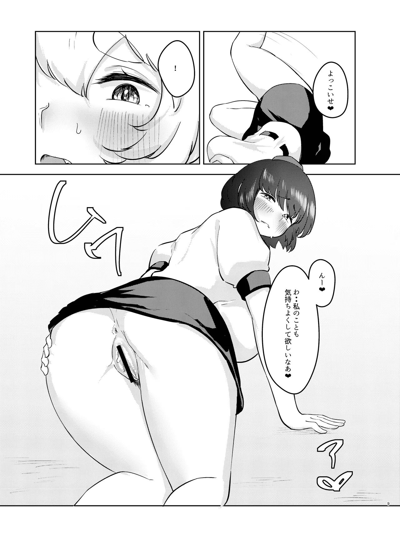 Yoidore Tengu no hisokagoto. page 9 full