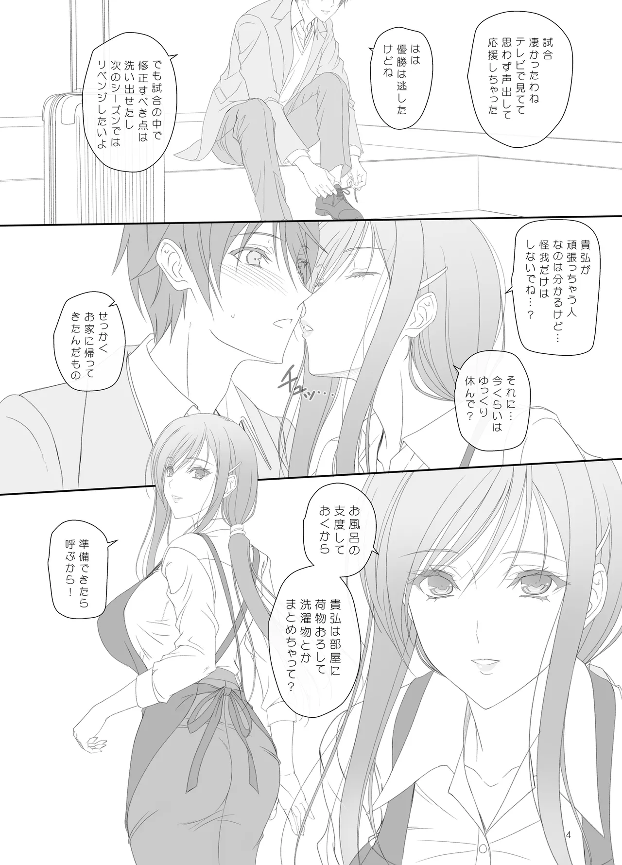 Ayako-san to Ofuro de Etchi! page 3 full