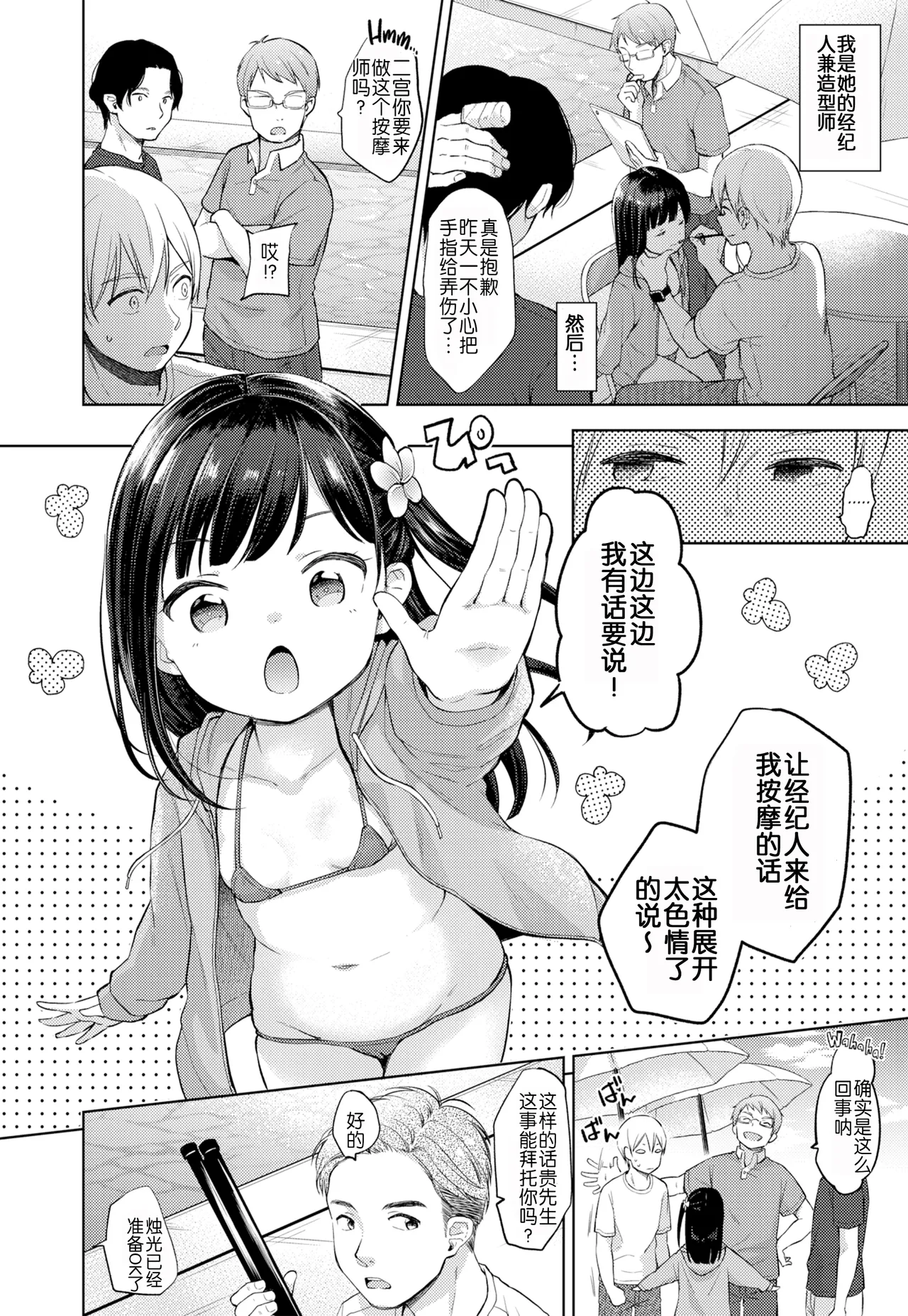 Summer vacances page 3 full