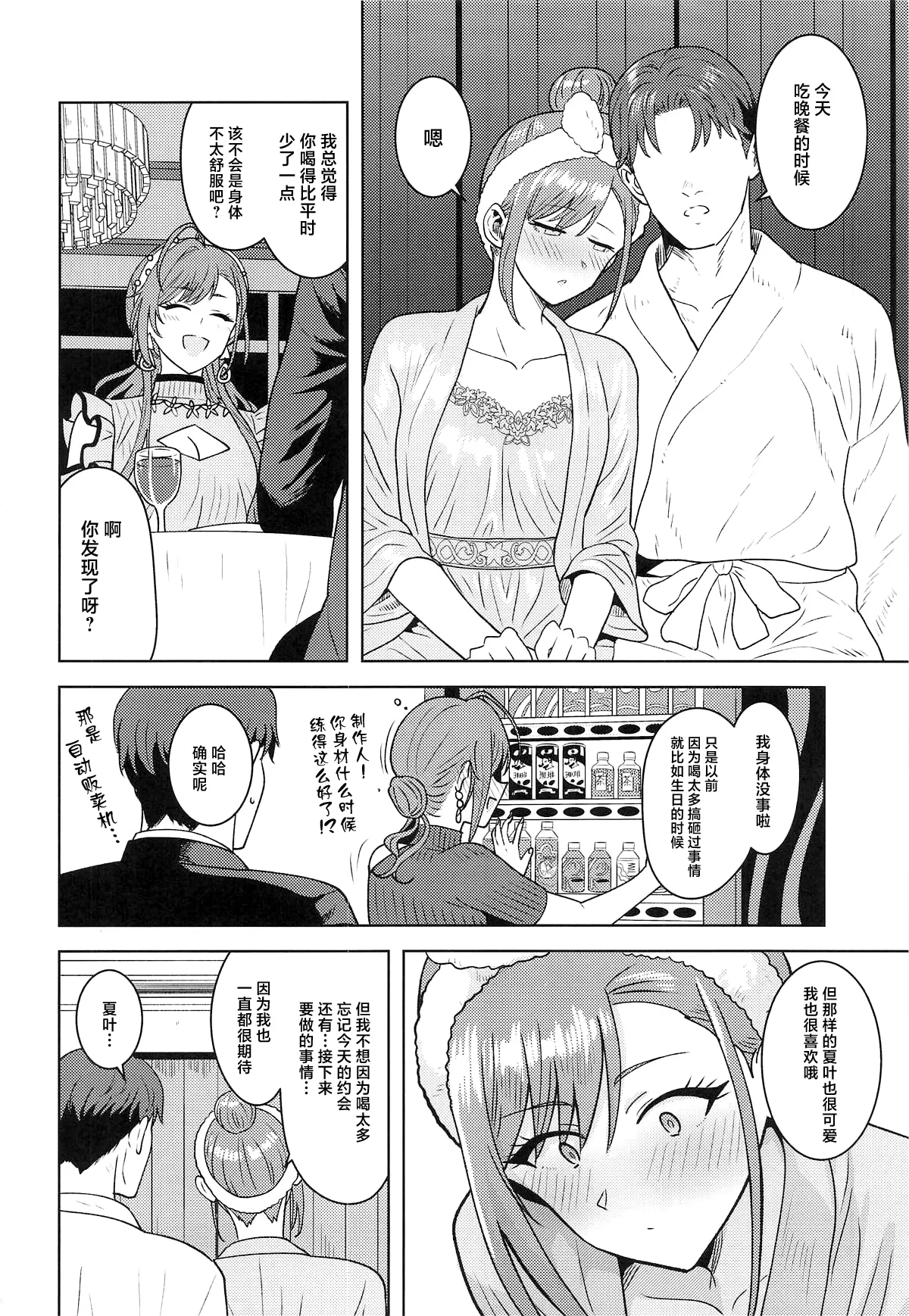 Wasurerarenai Yoru ni Shite page 3 full