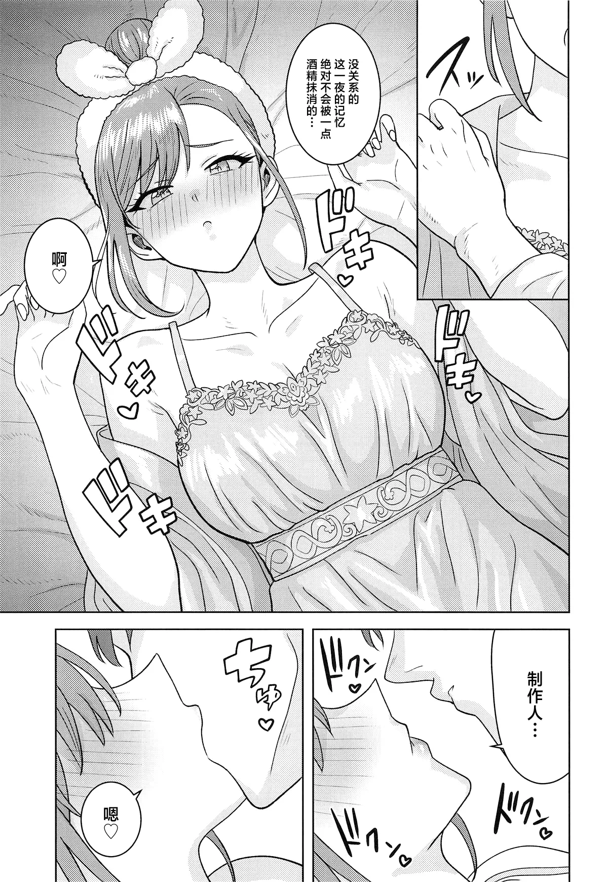 Wasurerarenai Yoru ni Shite page 4 full