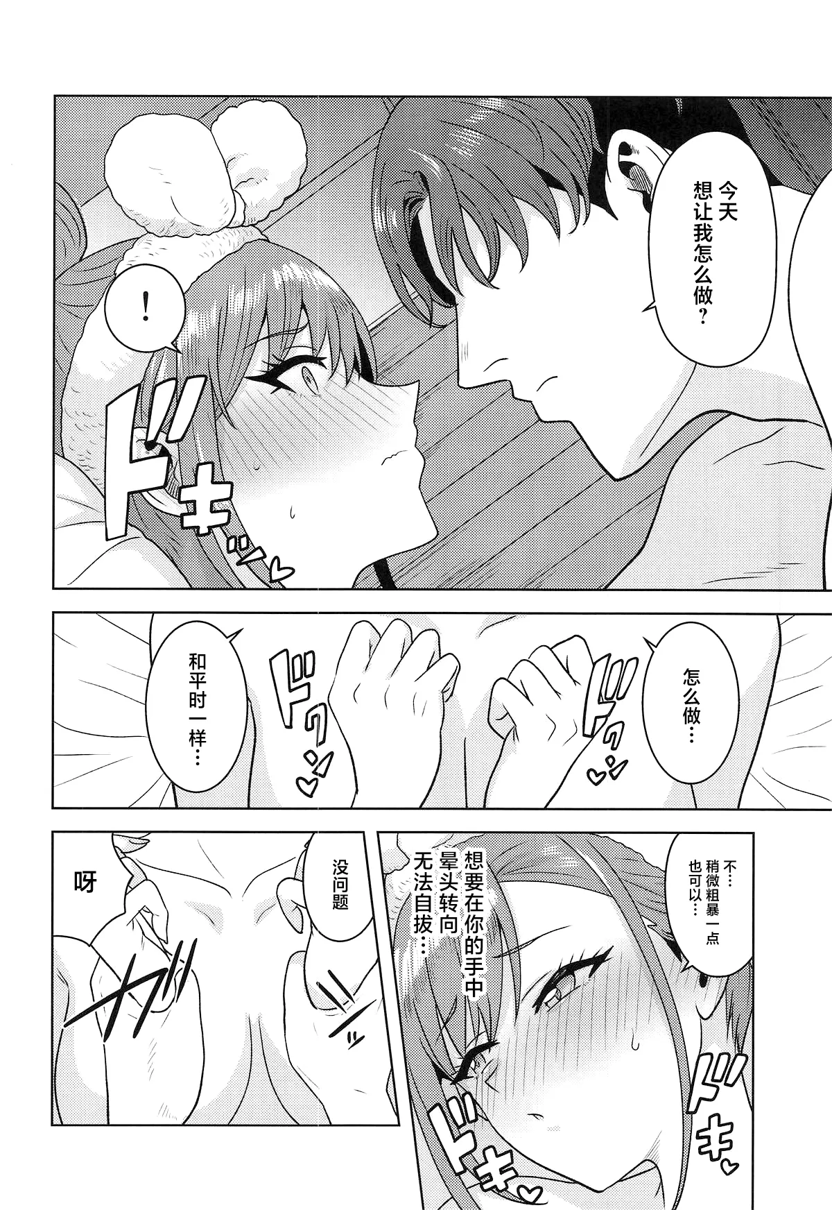 Wasurerarenai Yoru ni Shite page 9 full