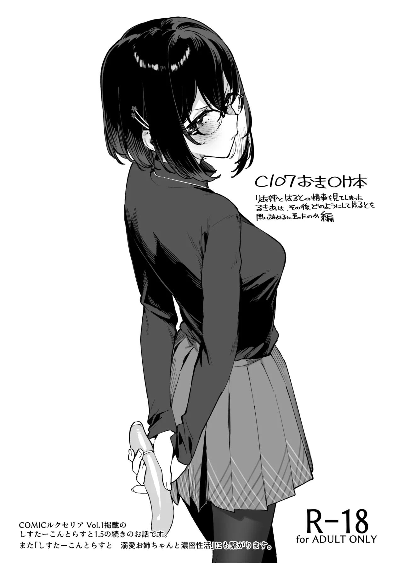 冬コミお疲れ様でした＆おまけ本 page 1 full