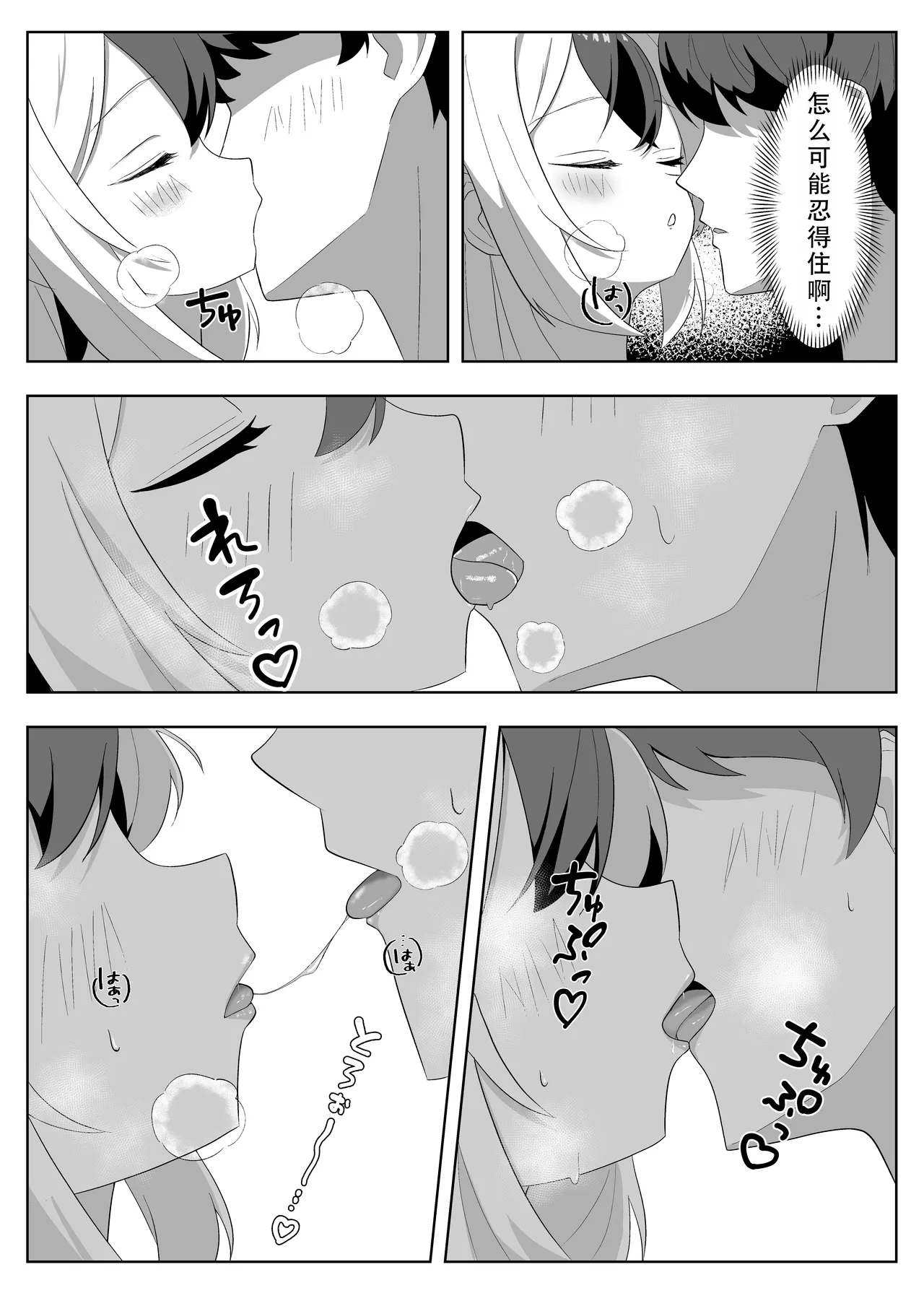 Kayoko to Icha Love Hon | 和佳代子缠绵的漫画 page 6 full