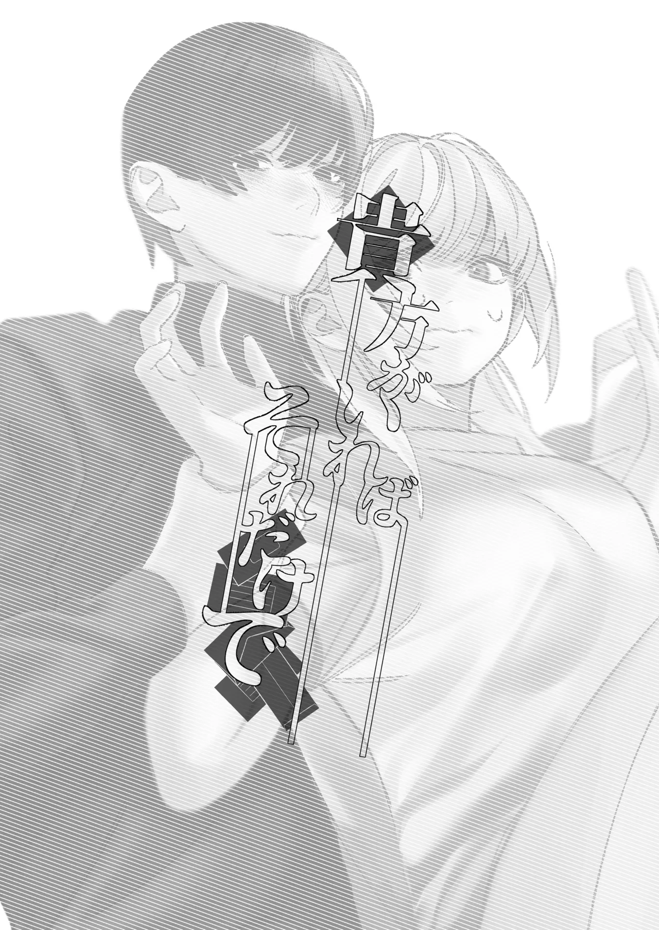 Anata Ga Ire Ba Soredake De ~ Toshi Shita Keigo Menhera Sutoka Ni Kankin Sa re Ta Hi ~ | 只要有你 我就满足了~被年下敬语控制欲跟踪狂囚禁的日子~ page 2 full