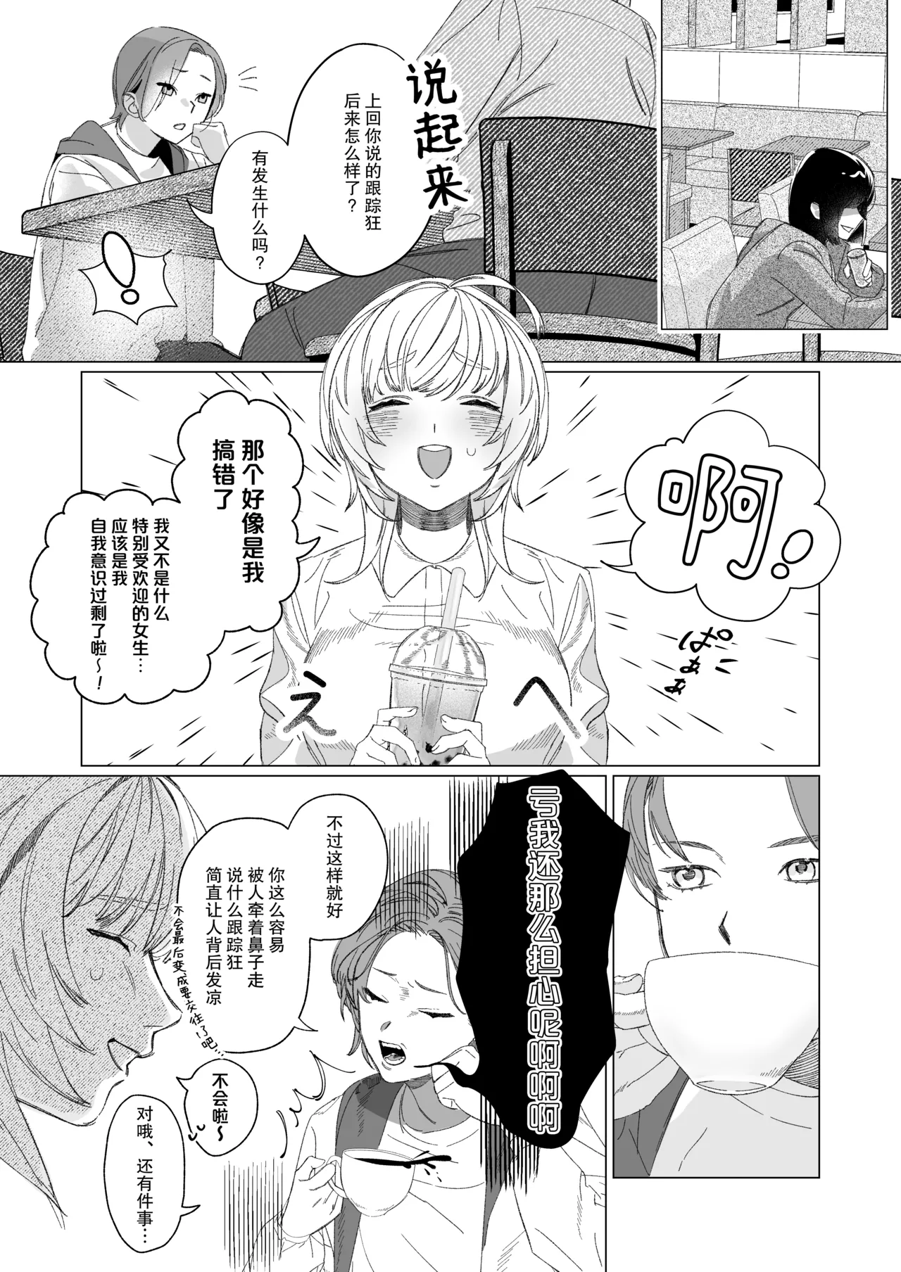 Anata Ga Ire Ba Soredake De ~ Toshi Shita Keigo Menhera Sutoka Ni Kankin Sa re Ta Hi ~ | 只要有你 我就满足了~被年下敬语控制欲跟踪狂囚禁的日子~ page 3 full