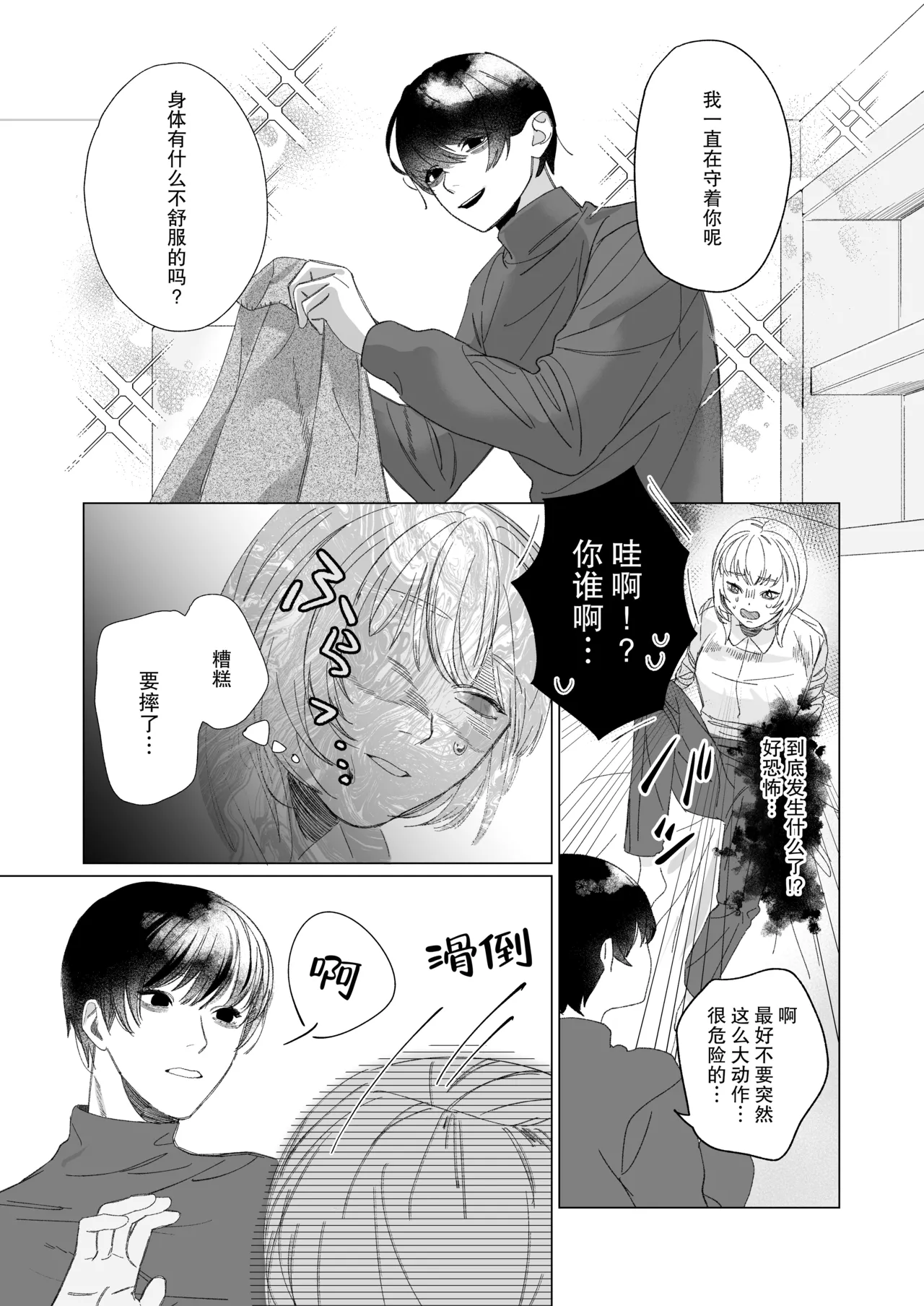 Anata Ga Ire Ba Soredake De ~ Toshi Shita Keigo Menhera Sutoka Ni Kankin Sa re Ta Hi ~ | 只要有你 我就满足了~被年下敬语控制欲跟踪狂囚禁的日子~ page 6 full