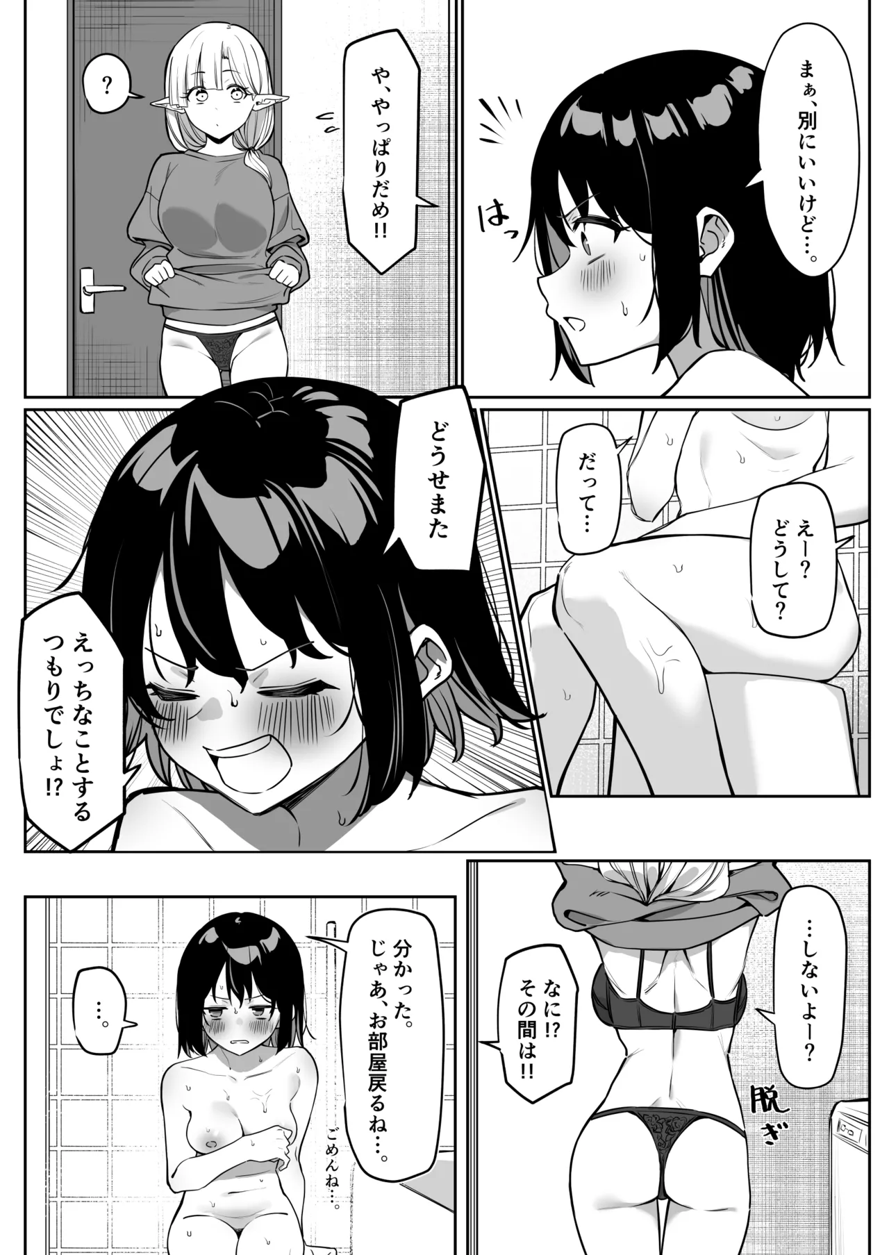 同居エルフ お風呂回 page 2 full