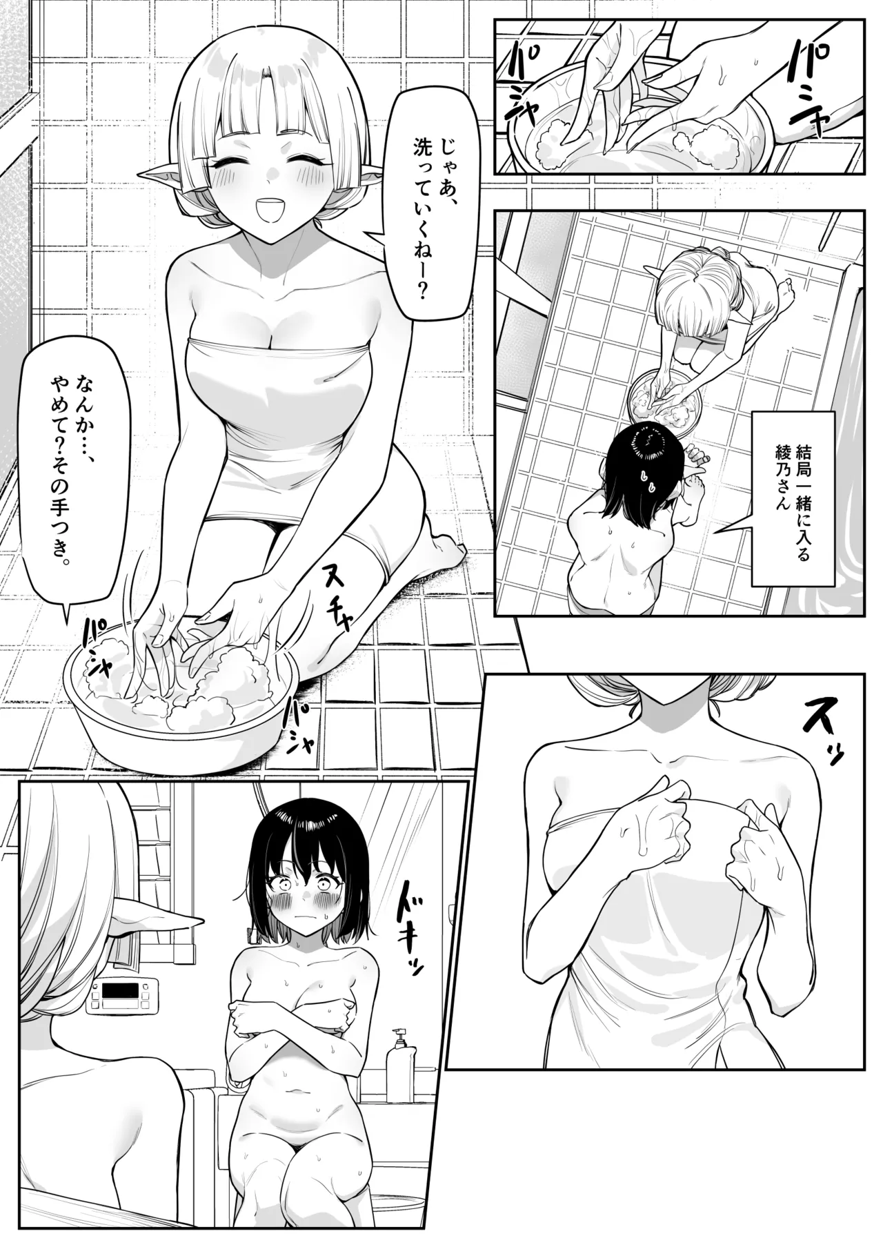 同居エルフ お風呂回 page 3 full