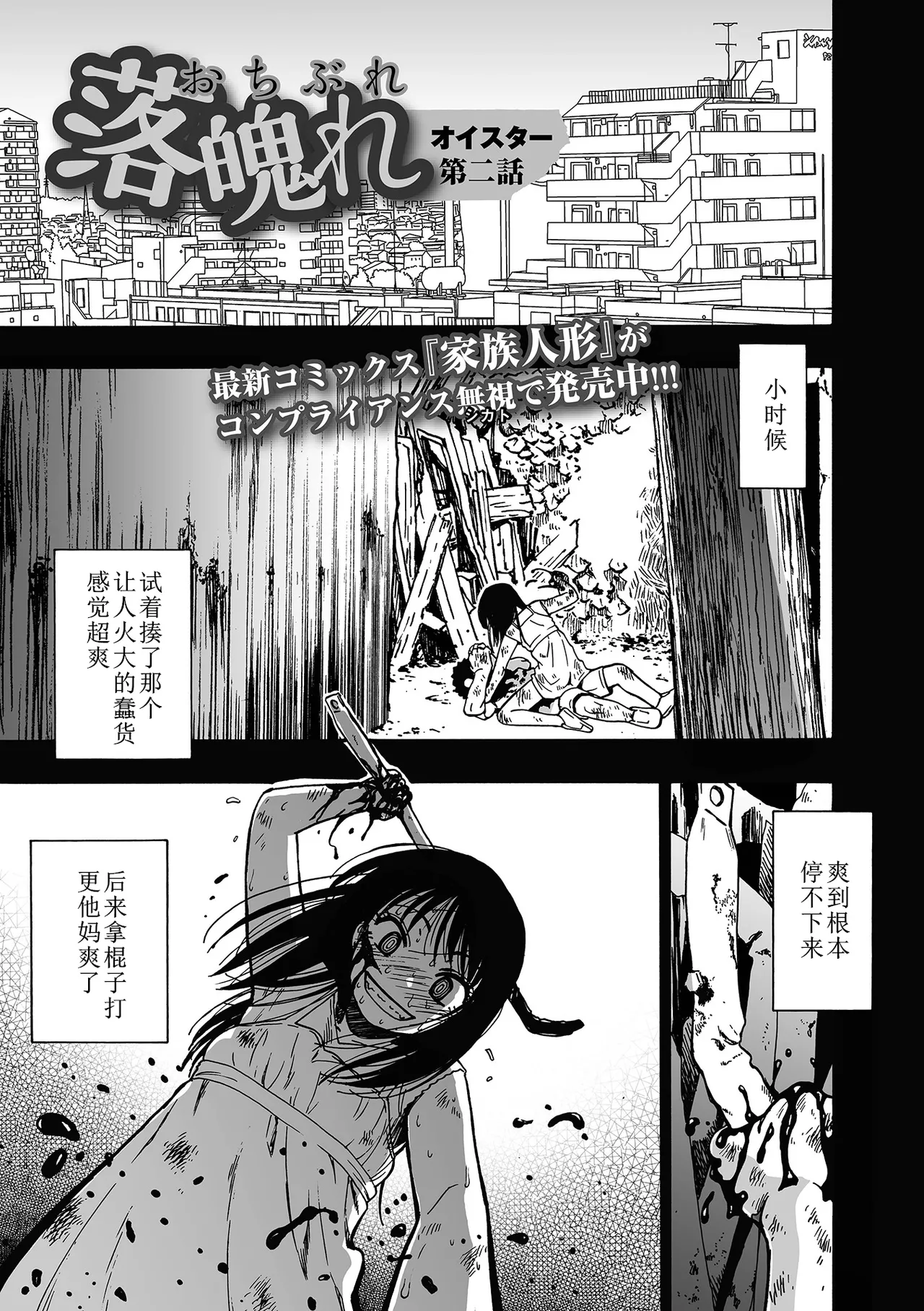 Ochibure Ch. 2 page 1 full