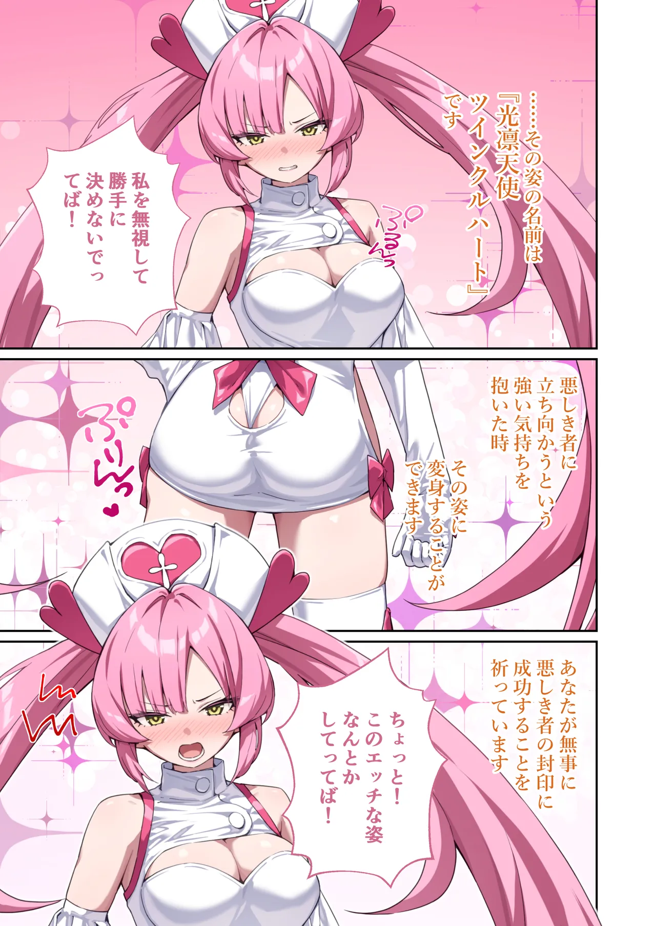 Shining Angel Twinkle Heart ~ Nurse no Oshigoto wa Youkai Taiji!? Dosukebe Battle dee Renzoku Zetchou ~ Mosaic Comic Soushuhe page 10 full