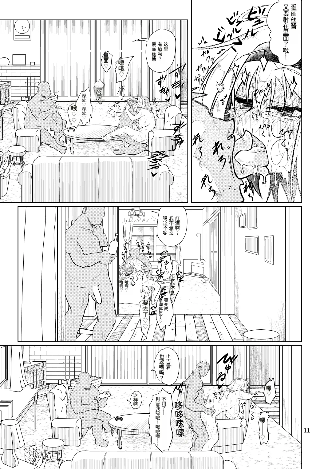 Kyou no Alice-nchi page 10 full