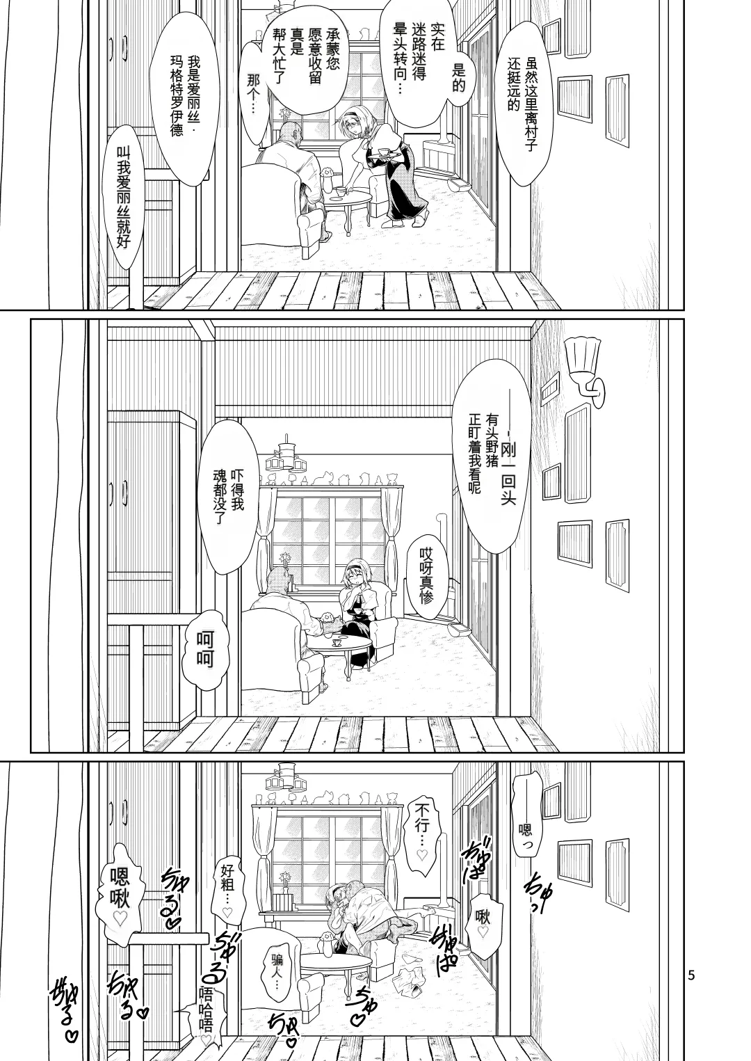 Kyou no Alice-nchi page 4 full