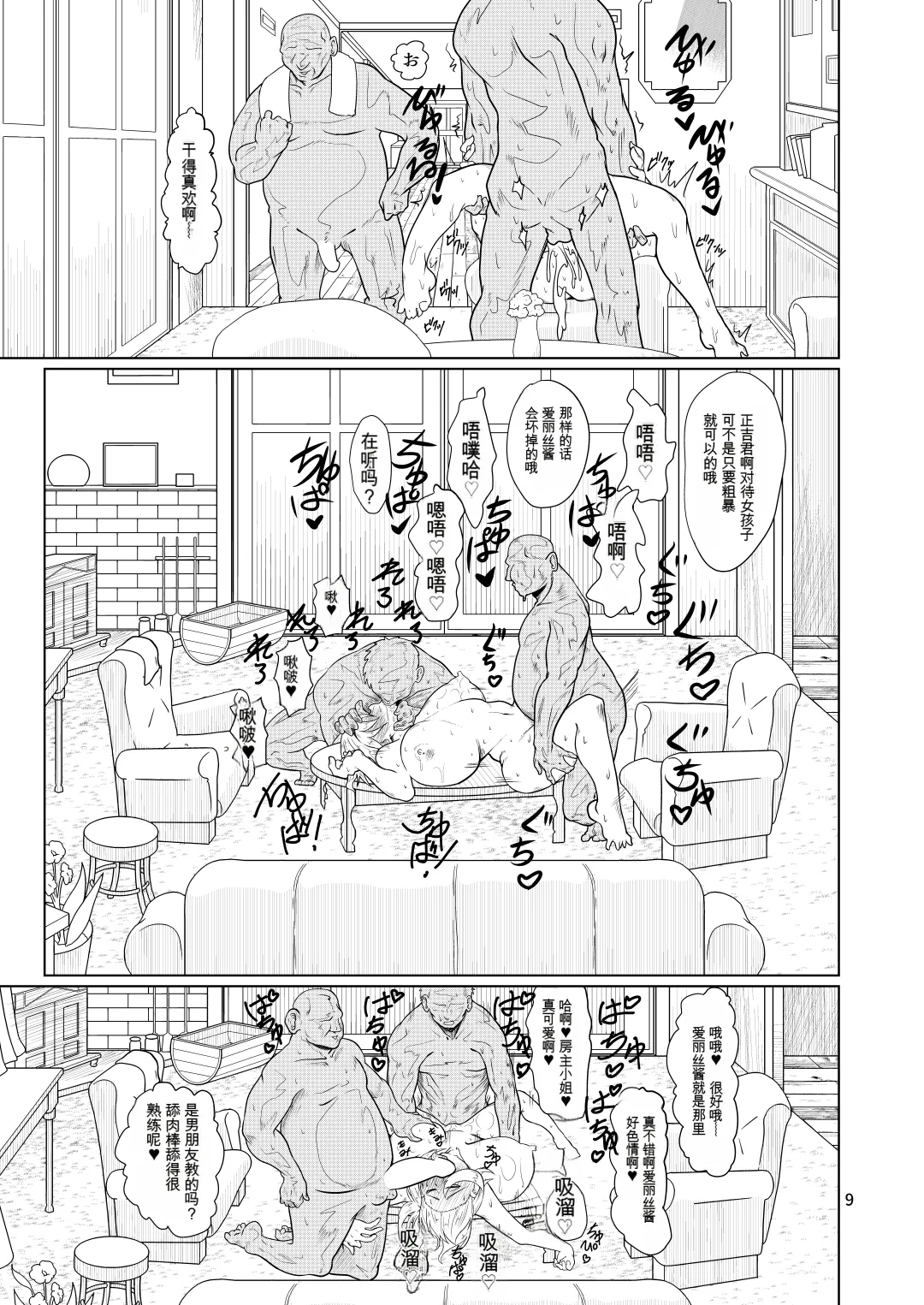 Kyou no Alice-nchi page 8 full