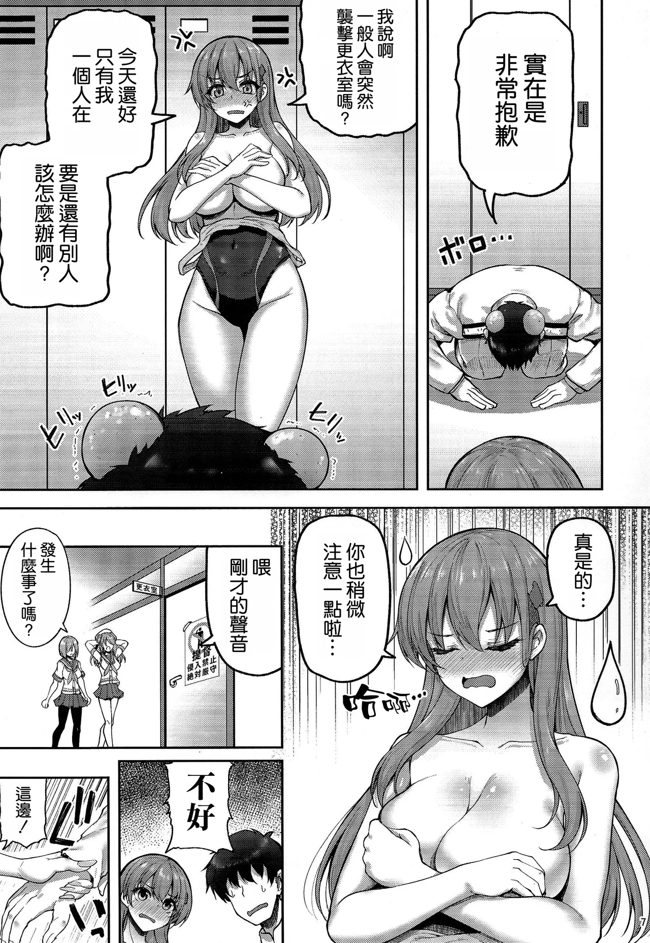 Teitoku Koko wa Haitcha dame datte! page 7 full