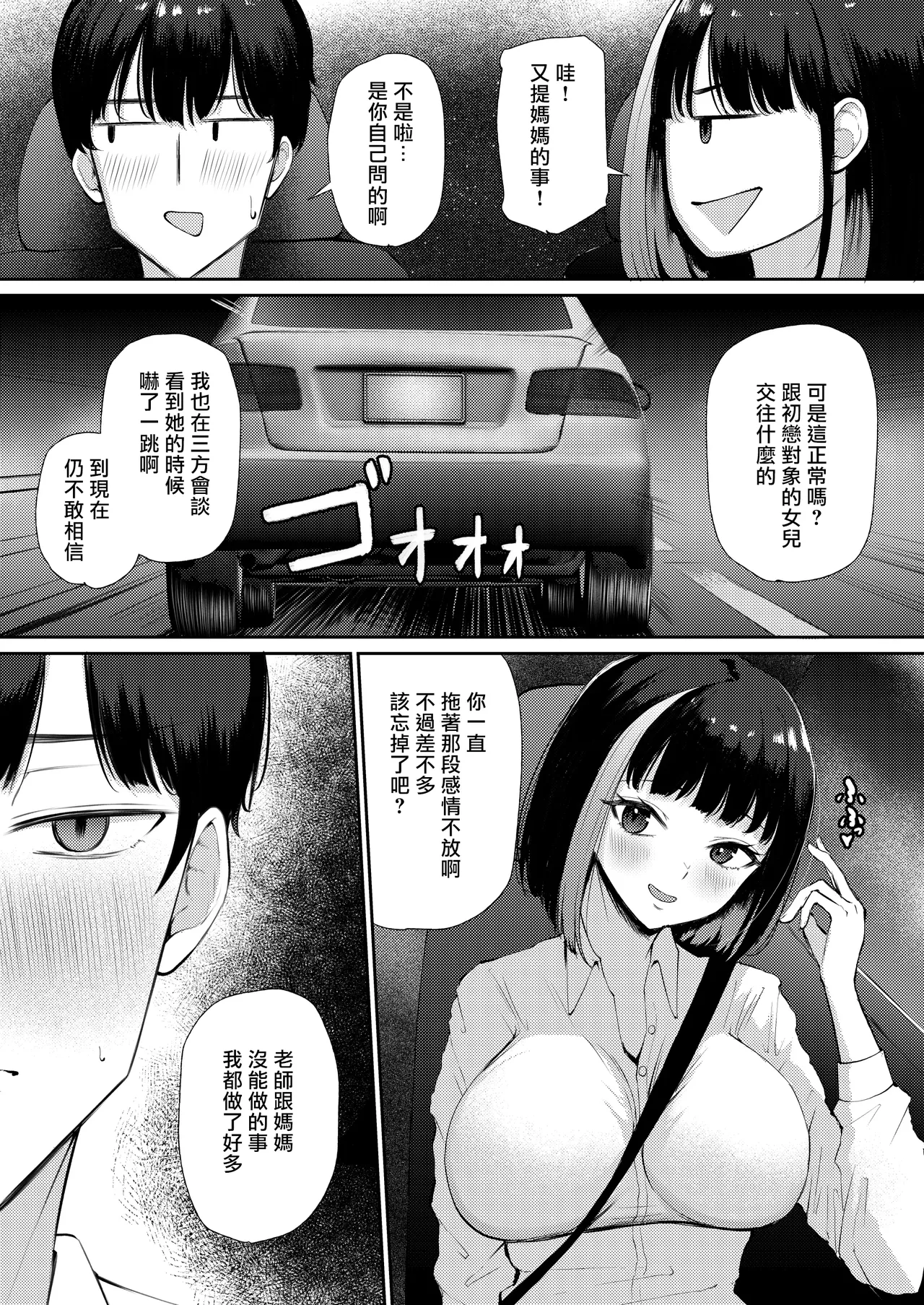 "Docchi ni Dashitai?" Hatsukoi no Gal Oyako ni Hasamarete. page 9 full