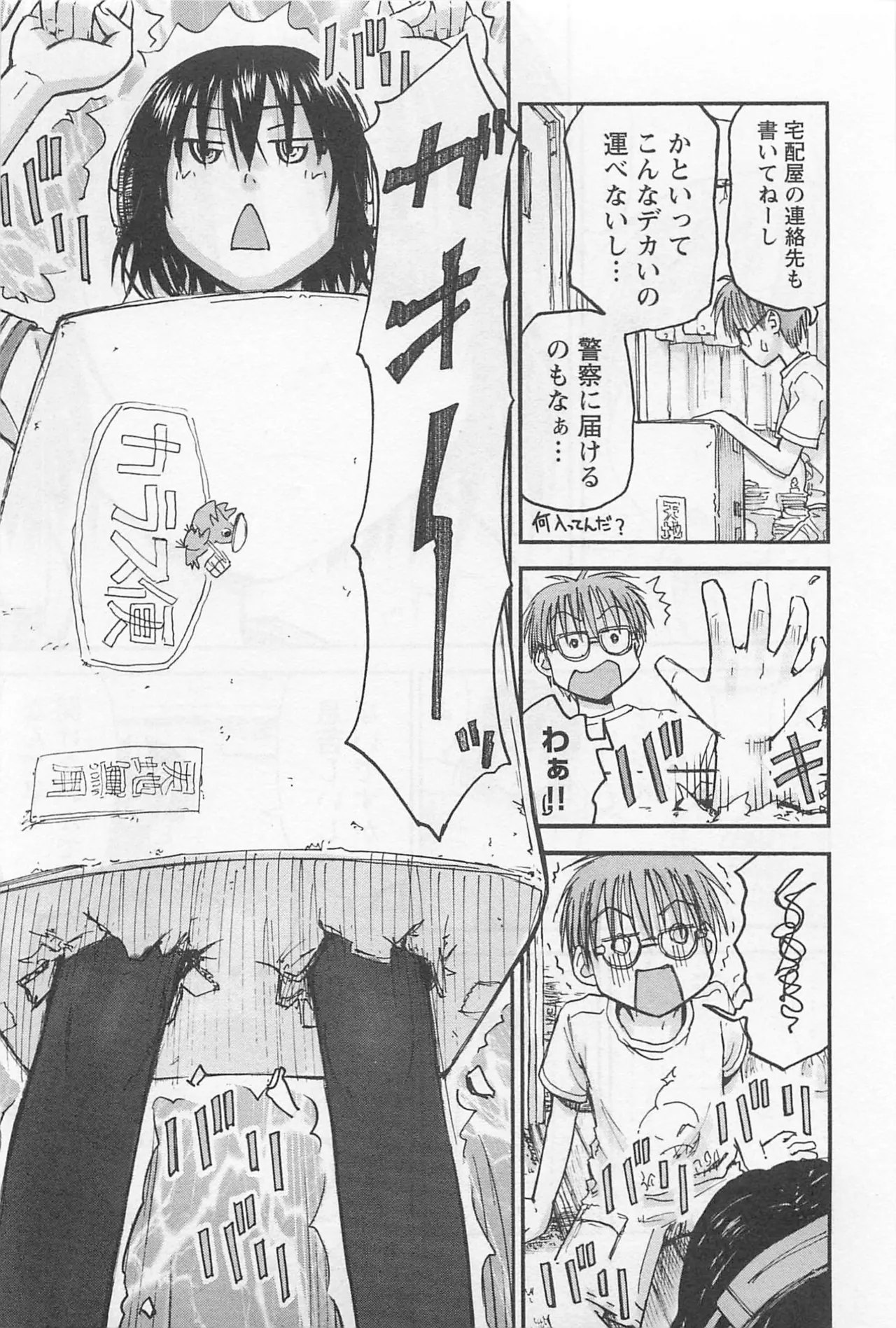 Imouto Android vol.1 page 8 full