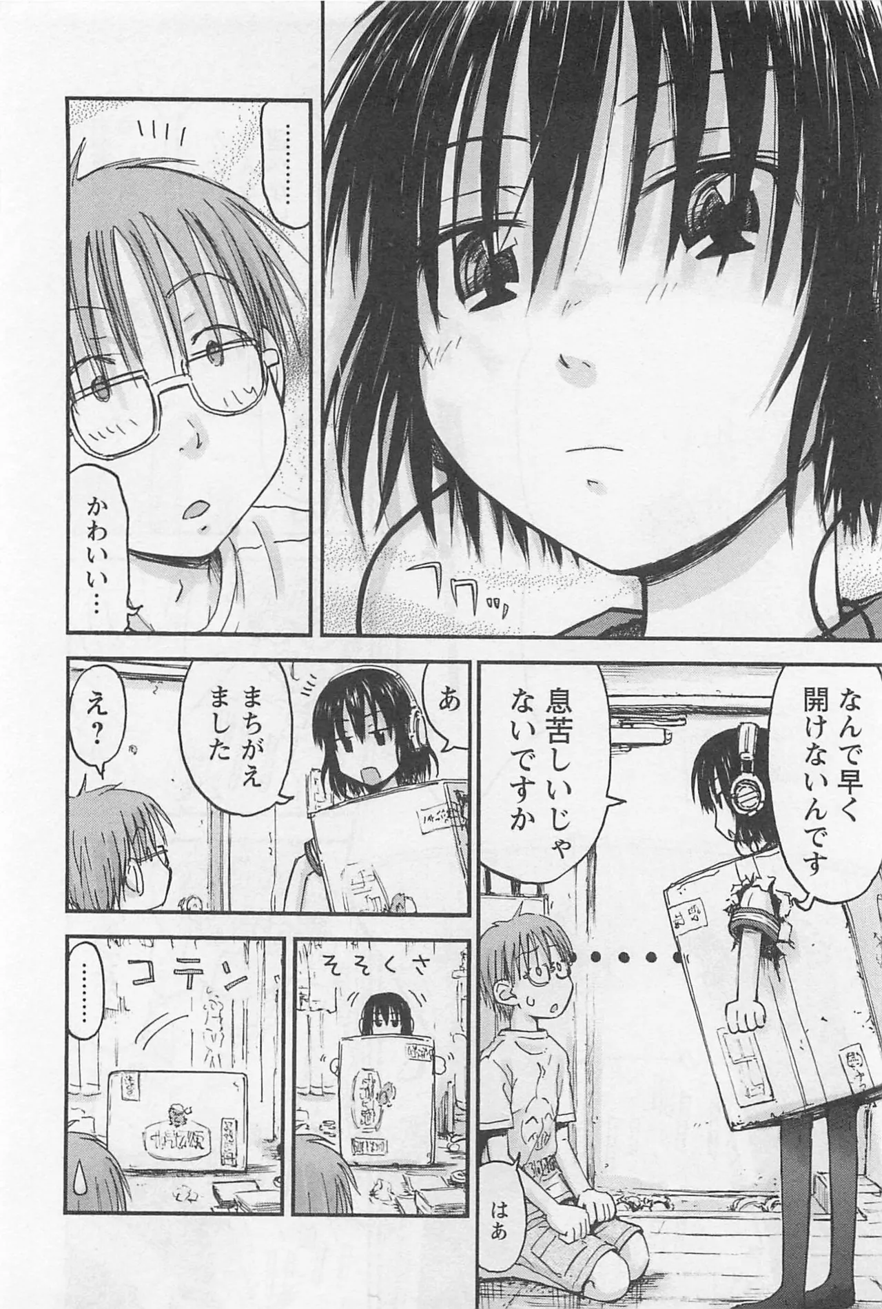 Imouto Android vol.1 page 9 full