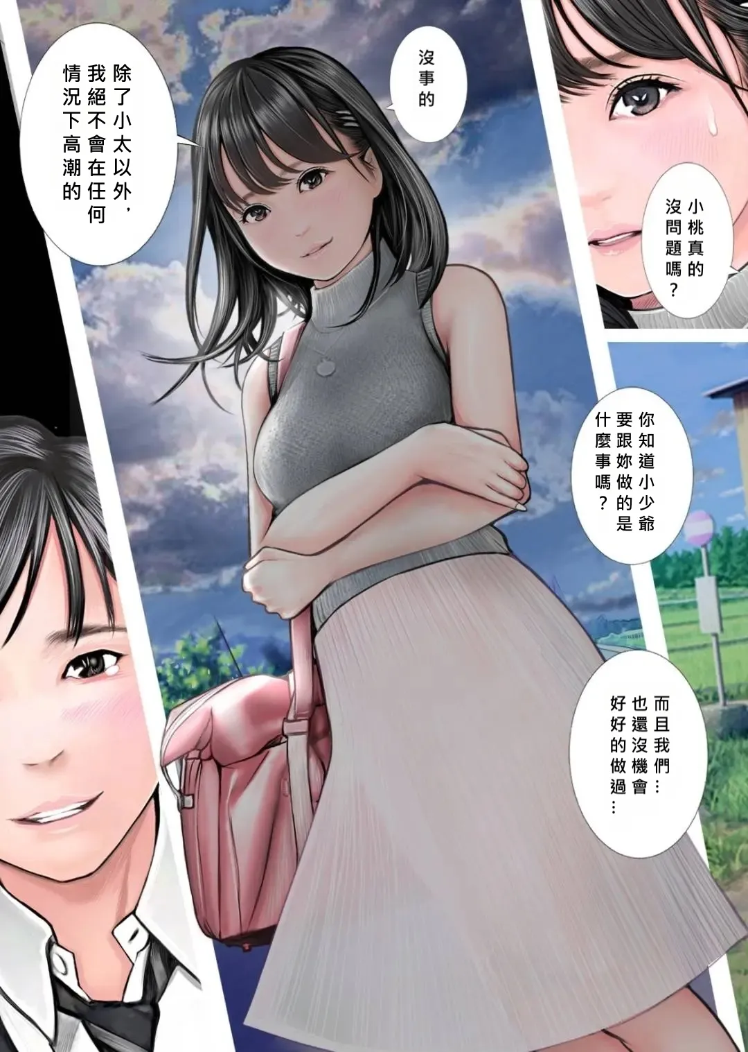 fūfu NTR kōkan ijū shienkin moraimashitayone？ page 10 full