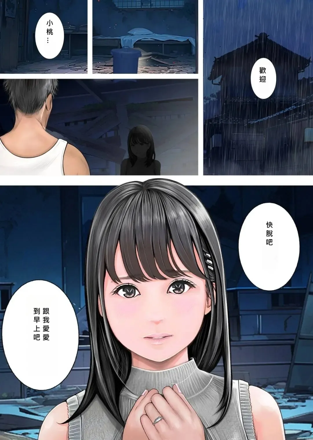 fūfu NTR kōkan ijū shienkin moraimashitayone？ page 4 full