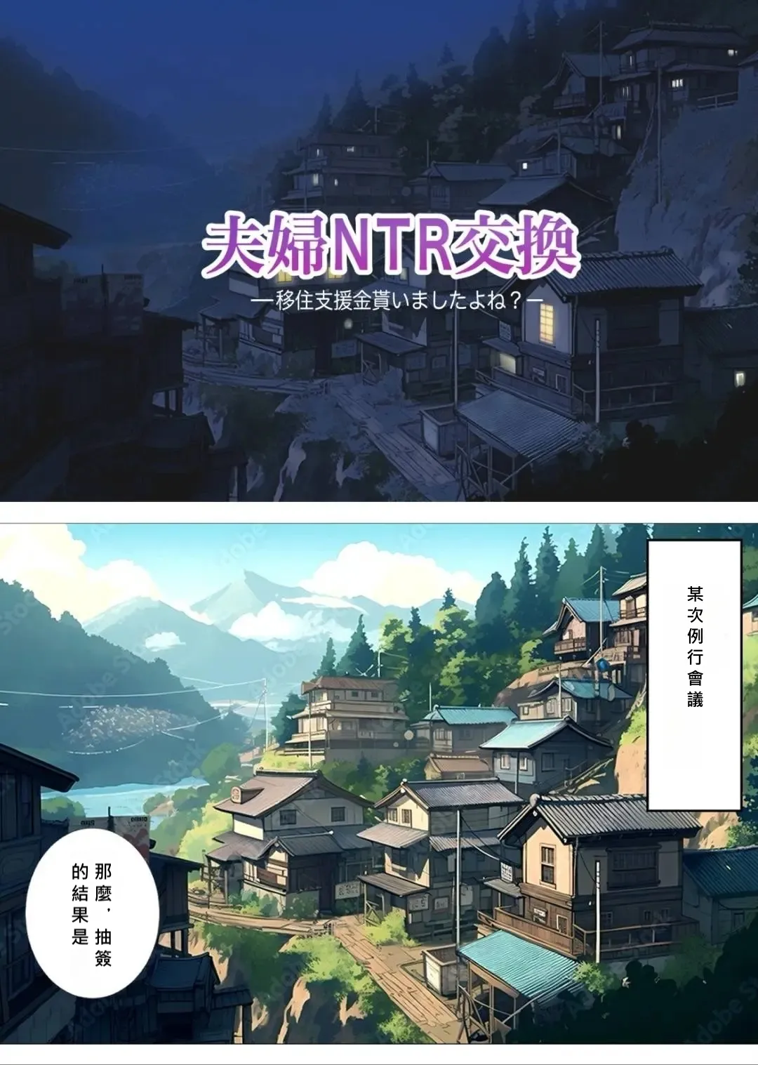 fūfu NTR kōkan ijū shienkin moraimashitayone？ page 5 full