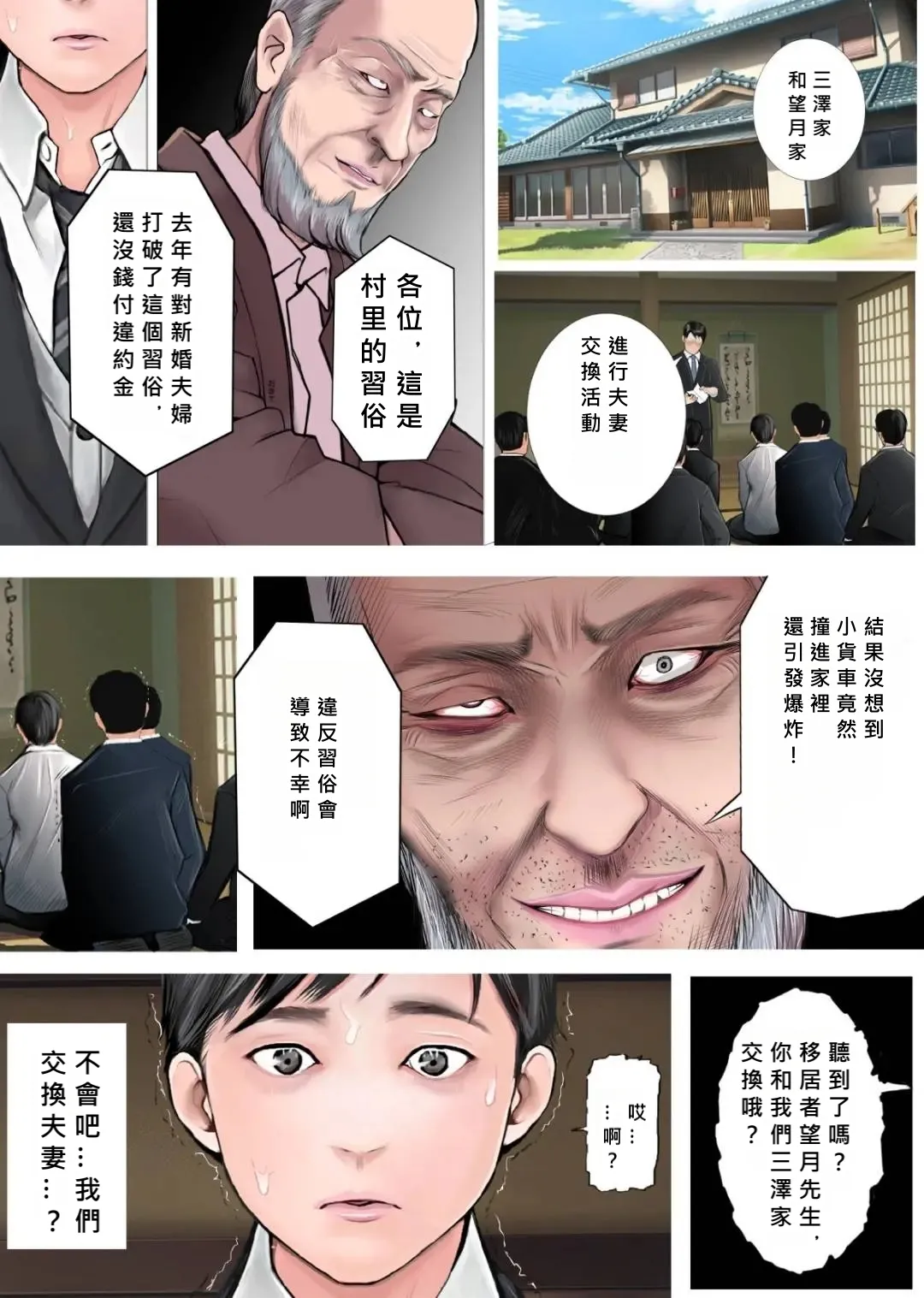 fūfu NTR kōkan ijū shienkin moraimashitayone？ page 6 full