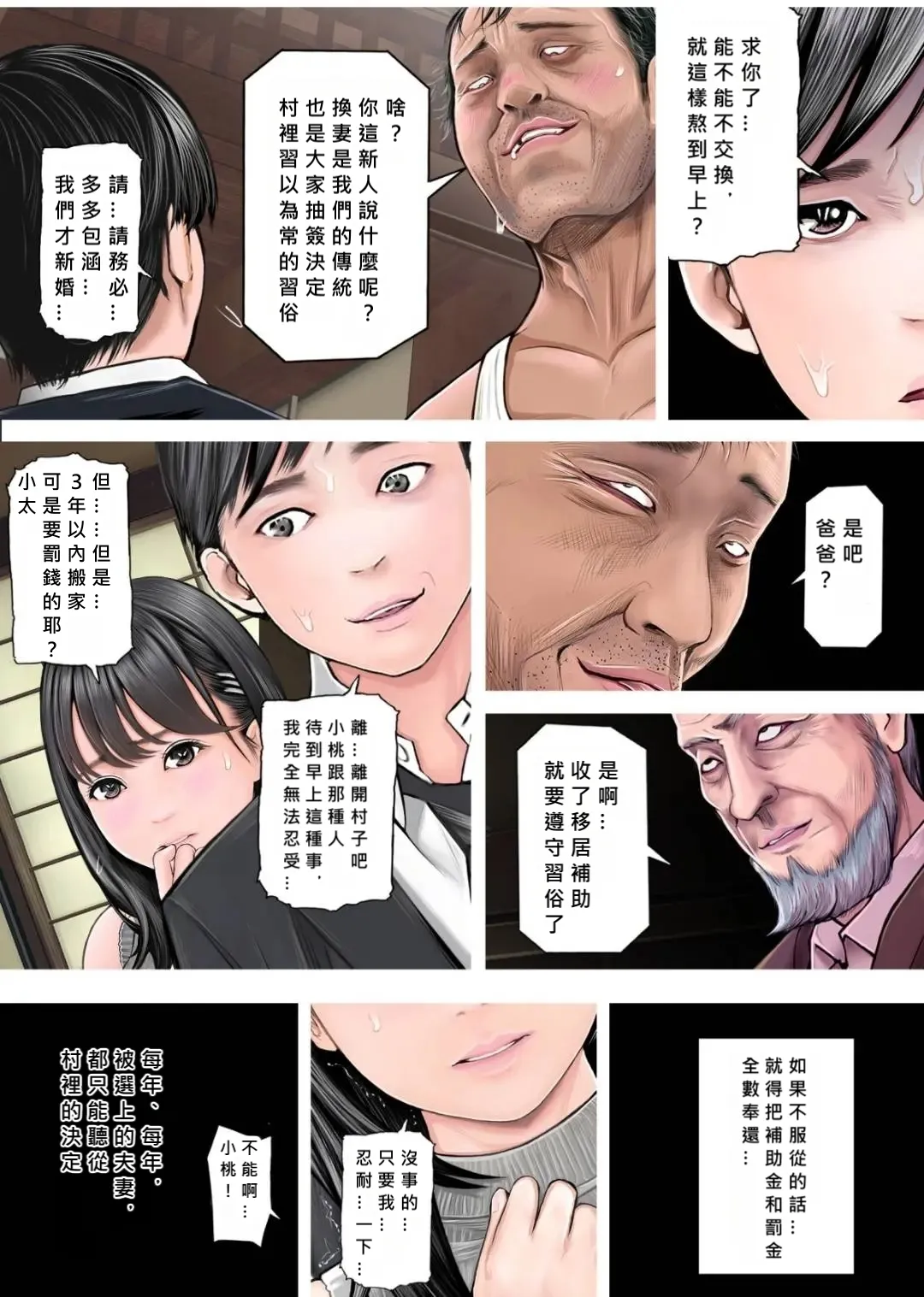 fūfu NTR kōkan ijū shienkin moraimashitayone？ page 9 full