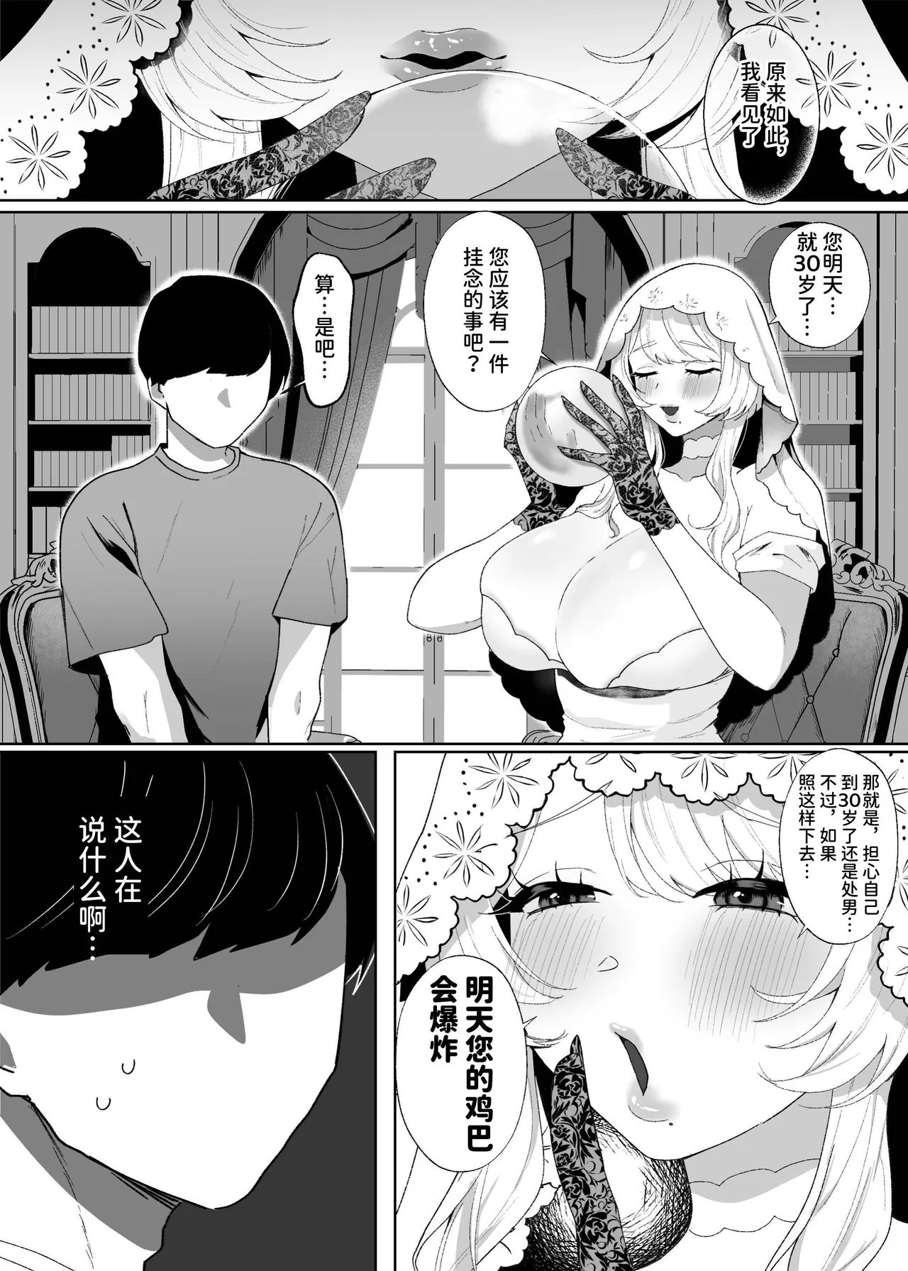 Ashita Chinpo ga Bakuhatsu Shimasu ~Dekamuchi Uranaishi ni Kairaku Shouhou de Bottakuri Sakusesareru Hanashi~ | 明天肉棒就会爆炸 ～被高大丰满的占卜师用快感商法诈骗榨精的故事～ page 3 full