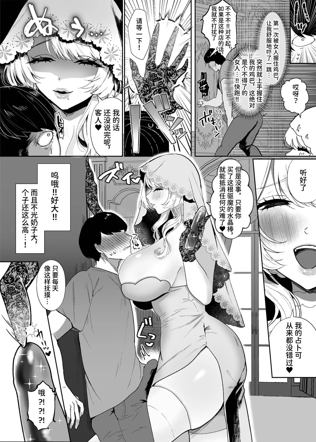 Ashita Chinpo ga Bakuhatsu Shimasu ~Dekamuchi Uranaishi ni Kairaku Shouhou de Bottakuri Sakusesareru Hanashi~ | 明天肉棒就会爆炸 ～被高大丰满的占卜师用快感商法诈骗榨精的故事～ page 5 full