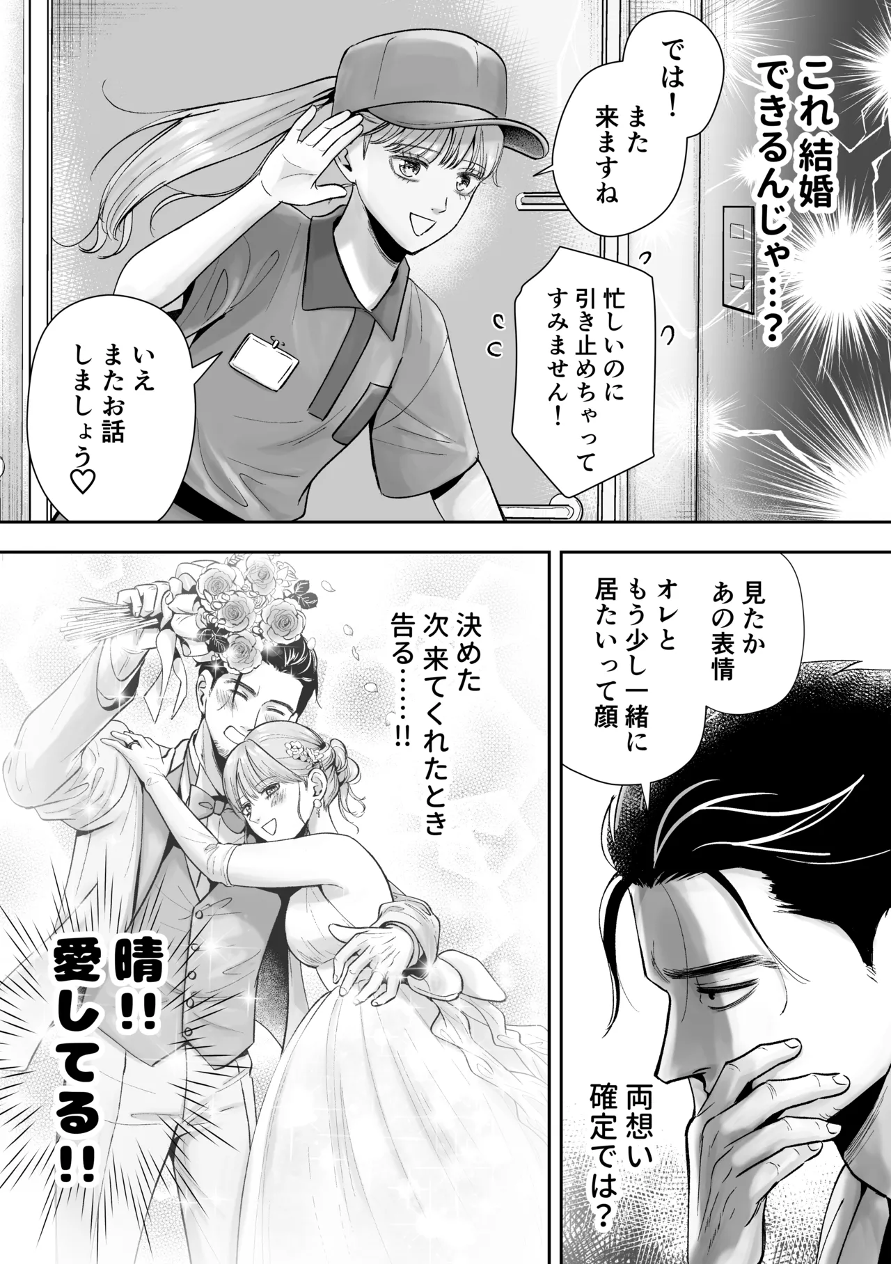 Otoko no Ko otodokeshimasu! ~Itsumo kuru Haitatsuin-san ga masaka no Otoko no Ko dattakedo mayowazu hameta~ page 10 full