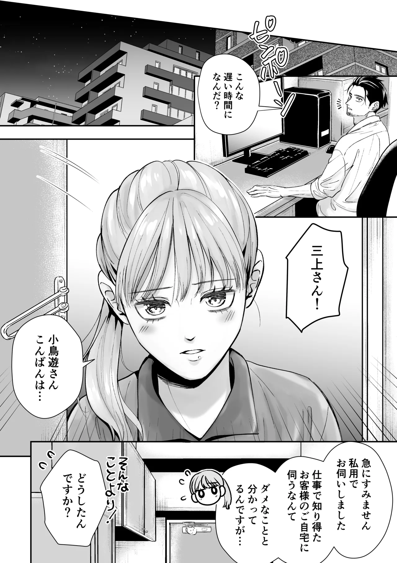 [糸蜜堂 (蜜次郎)] 男の娘お届けします！〜いつも来る配達員さんがまさかの男の娘だったけど迷わずハメた〜 Hentai - Raw  11