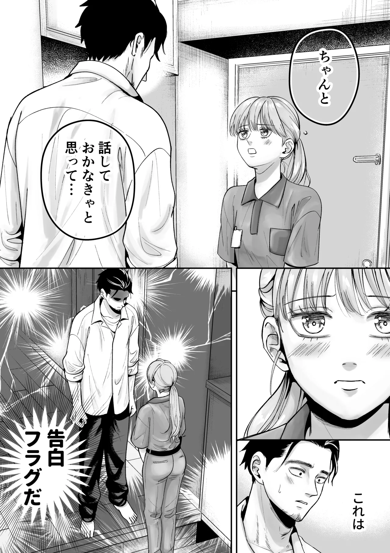 [糸蜜堂 (蜜次郎)] 男の娘お届けします！〜いつも来る配達員さんがまさかの男の娘だったけど迷わずハメた〜 Hentai - Raw  12