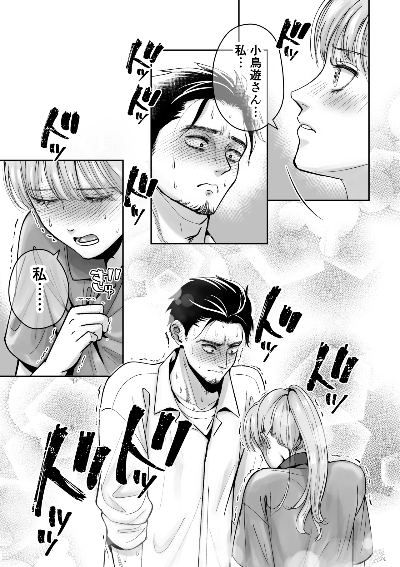 [糸蜜堂 (蜜次郎)] 男の娘お届けします！〜いつも来る配達員さんがまさかの男の娘だったけど迷わずハメた〜 Hentai - Raw  13