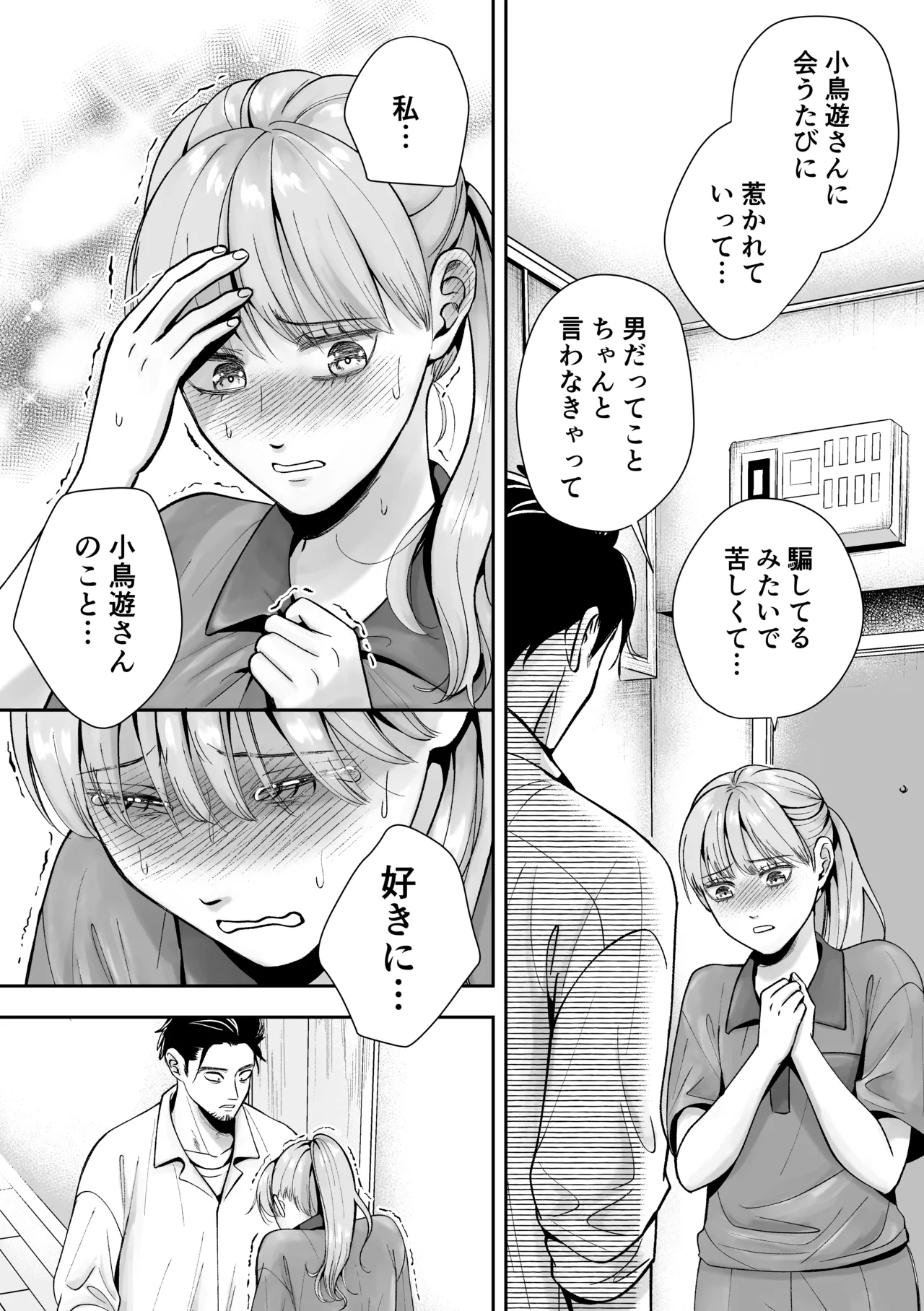 [糸蜜堂 (蜜次郎)] 男の娘お届けします！〜いつも来る配達員さんがまさかの男の娘だったけど迷わずハメた〜 Hentai - Raw  15