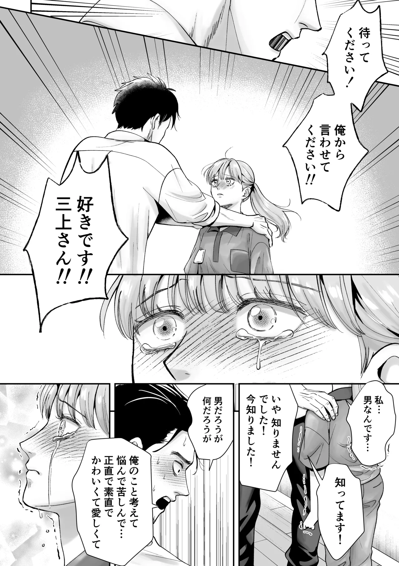 [糸蜜堂 (蜜次郎)] 男の娘お届けします！〜いつも来る配達員さんがまさかの男の娘だったけど迷わずハメた〜 Hentai - Raw  16