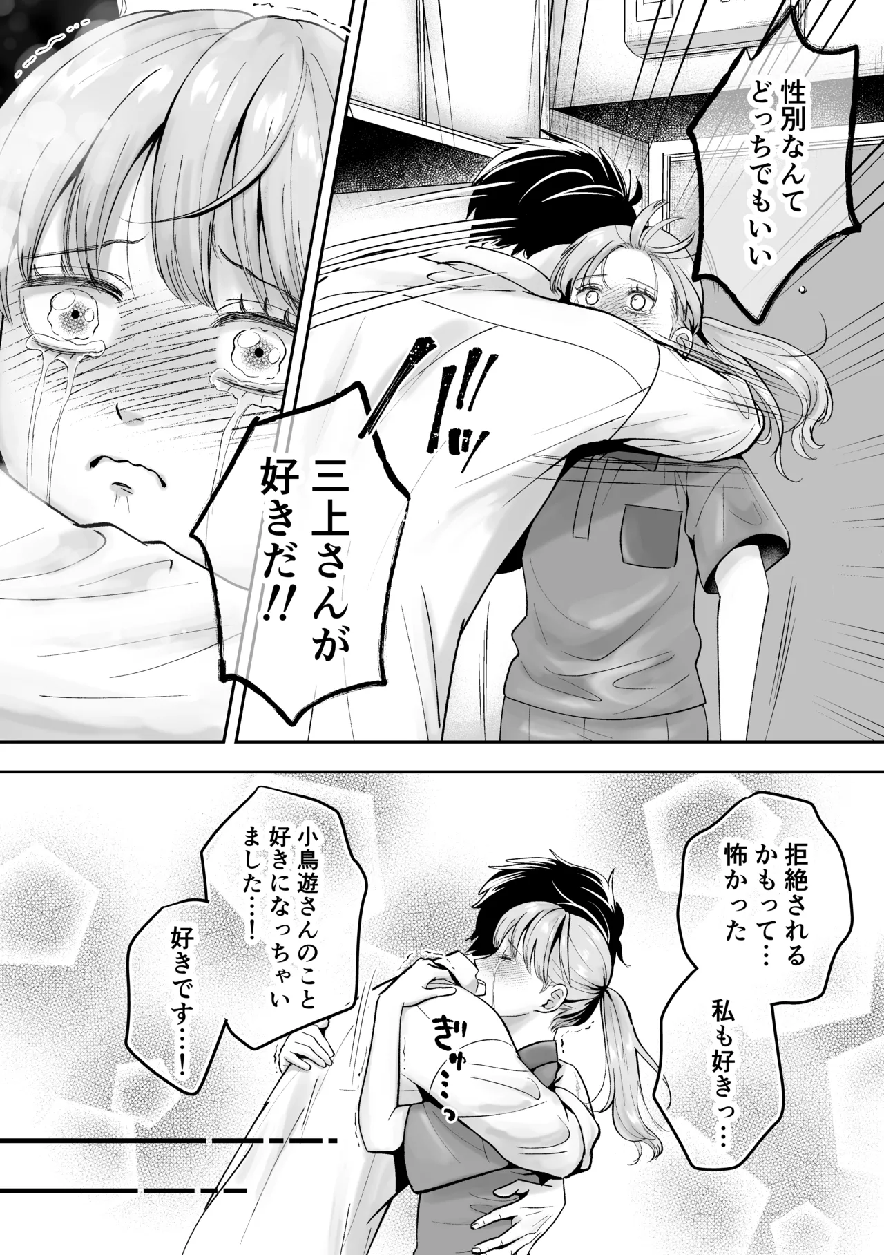 [糸蜜堂 (蜜次郎)] 男の娘お届けします！〜いつも来る配達員さんがまさかの男の娘だったけど迷わずハメた〜 Hentai - Raw  17