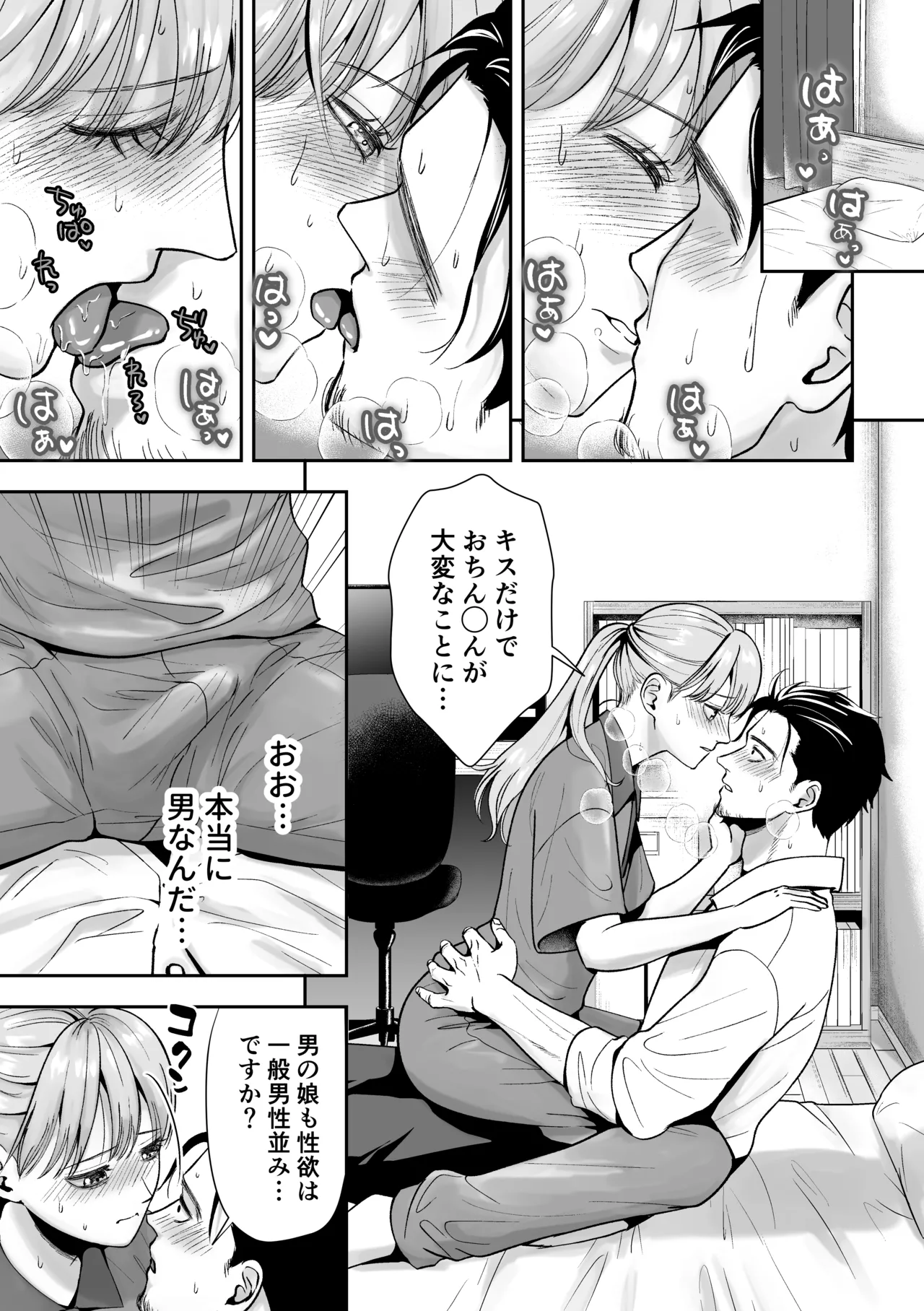 [糸蜜堂 (蜜次郎)] 男の娘お届けします！〜いつも来る配達員さんがまさかの男の娘だったけど迷わずハメた〜 Hentai - Raw  18
