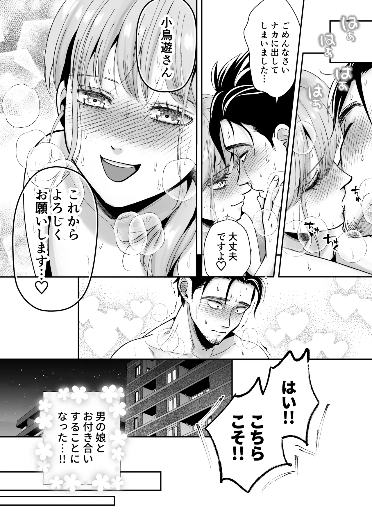 [糸蜜堂 (蜜次郎)] 男の娘お届けします！〜いつも来る配達員さんがまさかの男の娘だったけど迷わずハメた〜 Hentai - Raw  29