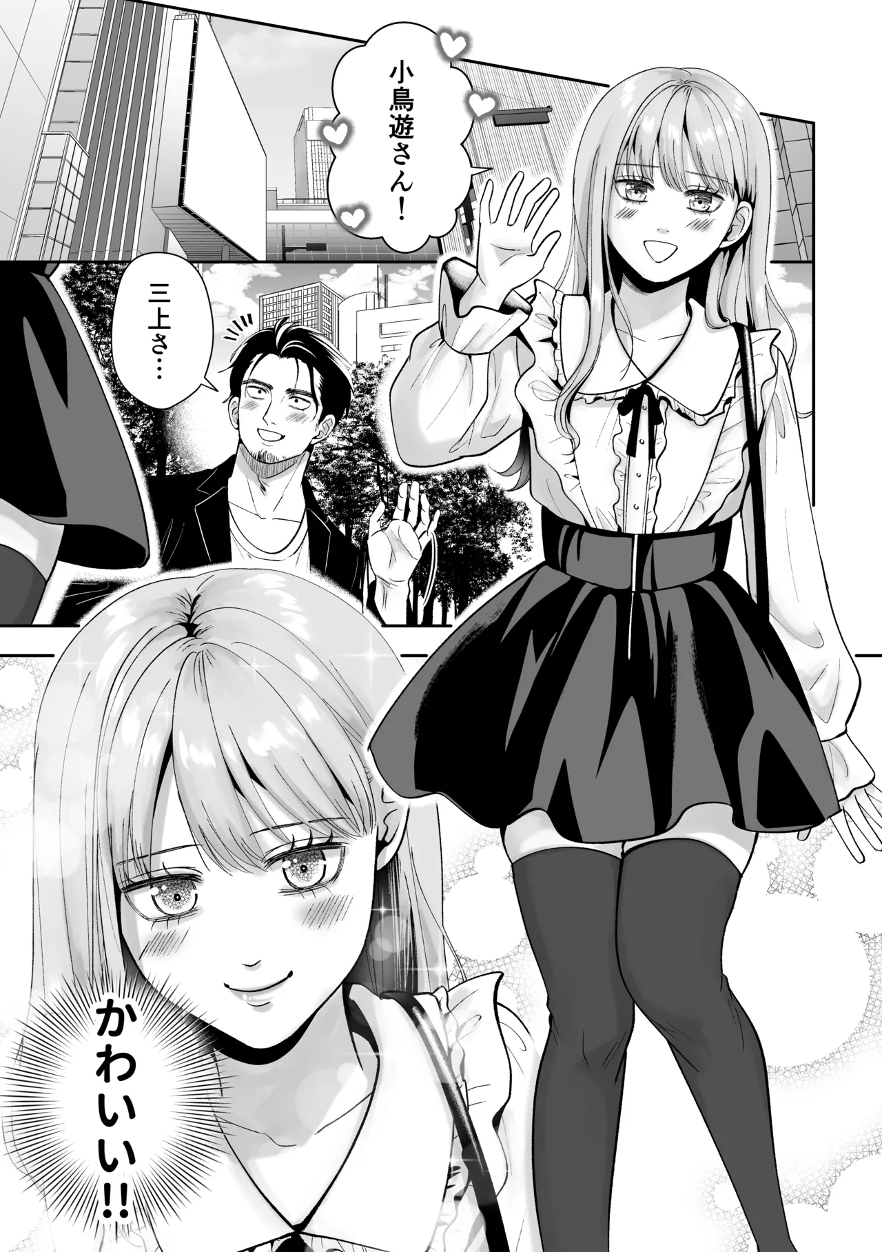[糸蜜堂 (蜜次郎)] 男の娘お届けします！〜いつも来る配達員さんがまさかの男の娘だったけど迷わずハメた〜 Hentai - Raw  30