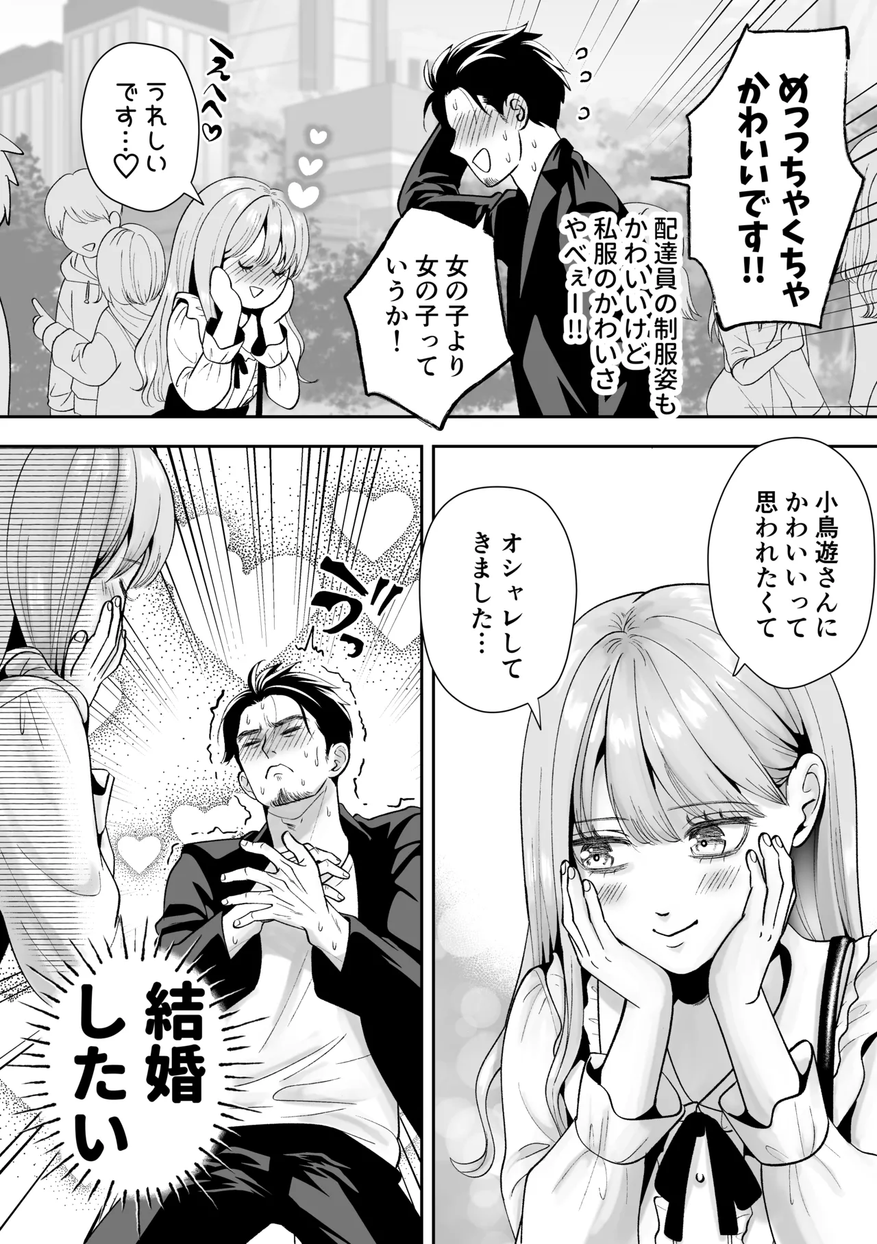 [糸蜜堂 (蜜次郎)] 男の娘お届けします！〜いつも来る配達員さんがまさかの男の娘だったけど迷わずハメた〜 Hentai - Raw  31