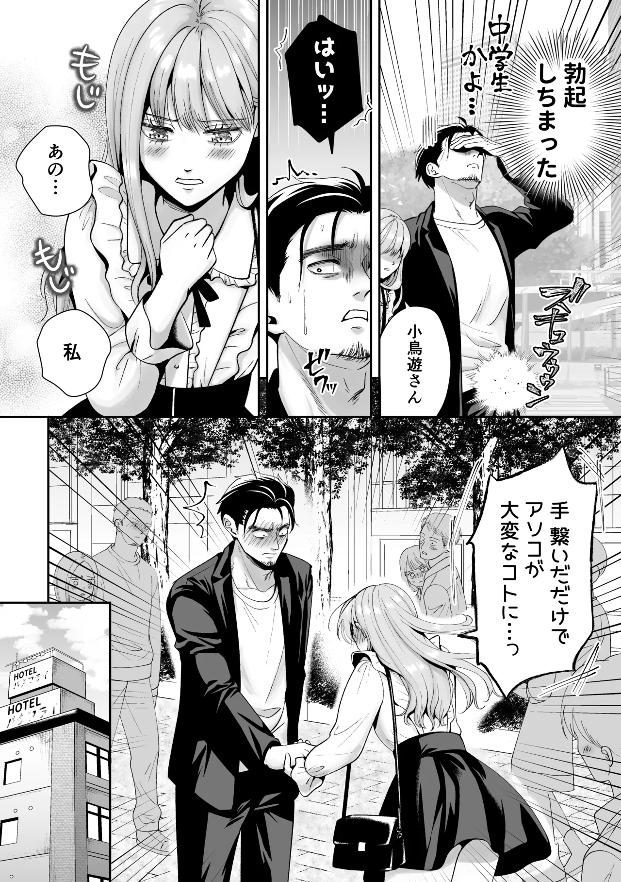 [糸蜜堂 (蜜次郎)] 男の娘お届けします！〜いつも来る配達員さんがまさかの男の娘だったけど迷わずハメた〜 Hentai - Raw  33