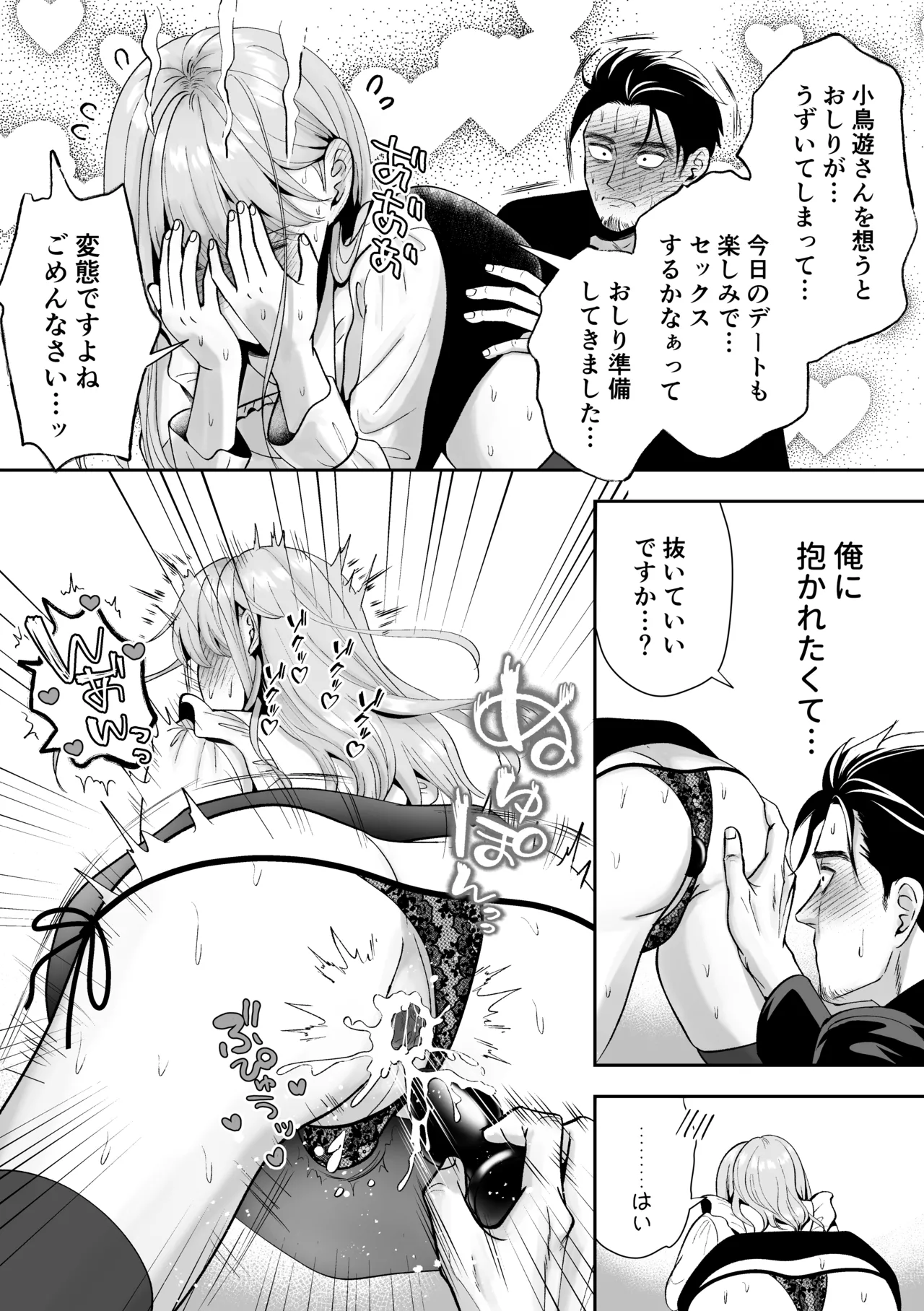 [糸蜜堂 (蜜次郎)] 男の娘お届けします！〜いつも来る配達員さんがまさかの男の娘だったけど迷わずハメた〜 Hentai - Raw  36