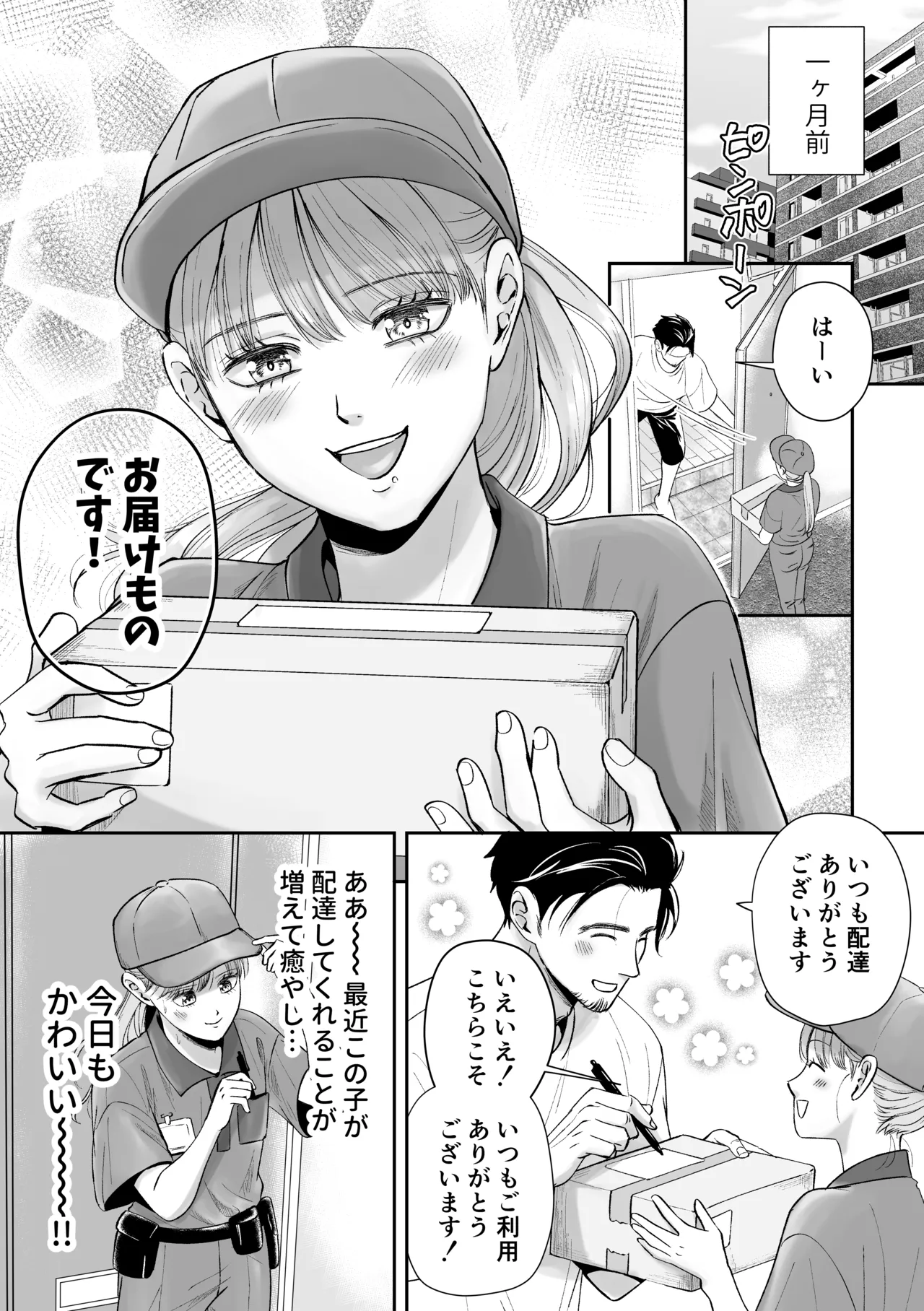 Otoko no Ko otodokeshimasu! ~Itsumo kuru Haitatsuin-san ga masaka no Otoko no Ko dattakedo mayowazu hameta~ page 4 full