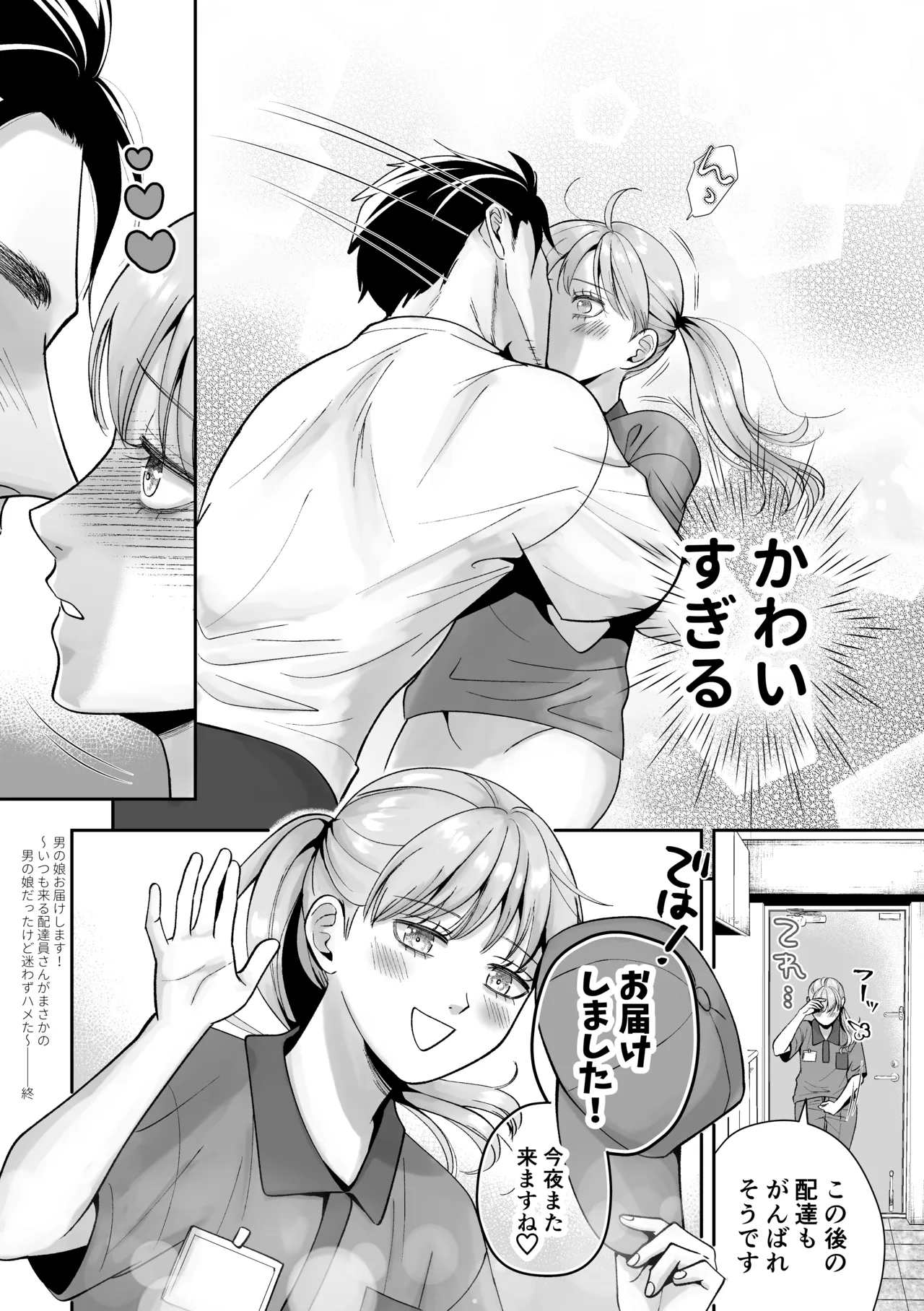 [糸蜜堂 (蜜次郎)] 男の娘お届けします！〜いつも来る配達員さんがまさかの男の娘だったけど迷わずハメた〜 Hentai - Raw  47