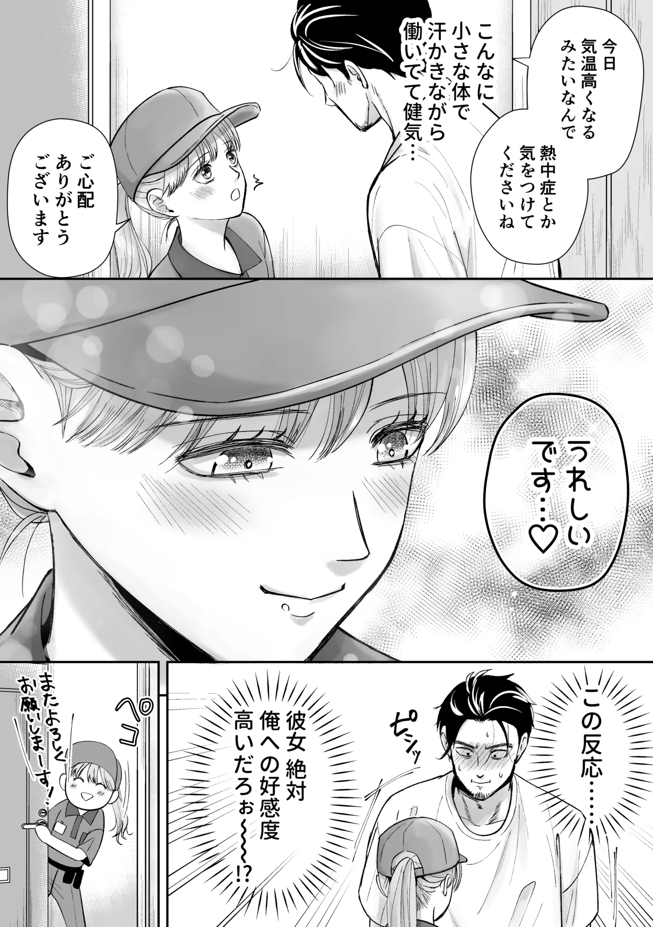 Otoko no Ko otodokeshimasu! ~Itsumo kuru Haitatsuin-san ga masaka no Otoko no Ko dattakedo mayowazu hameta~ page 5 full