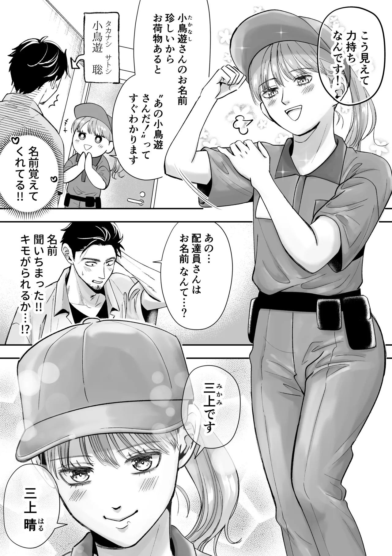 Otoko no Ko otodokeshimasu! ~Itsumo kuru Haitatsuin-san ga masaka no Otoko no Ko dattakedo mayowazu hameta~ page 8 full