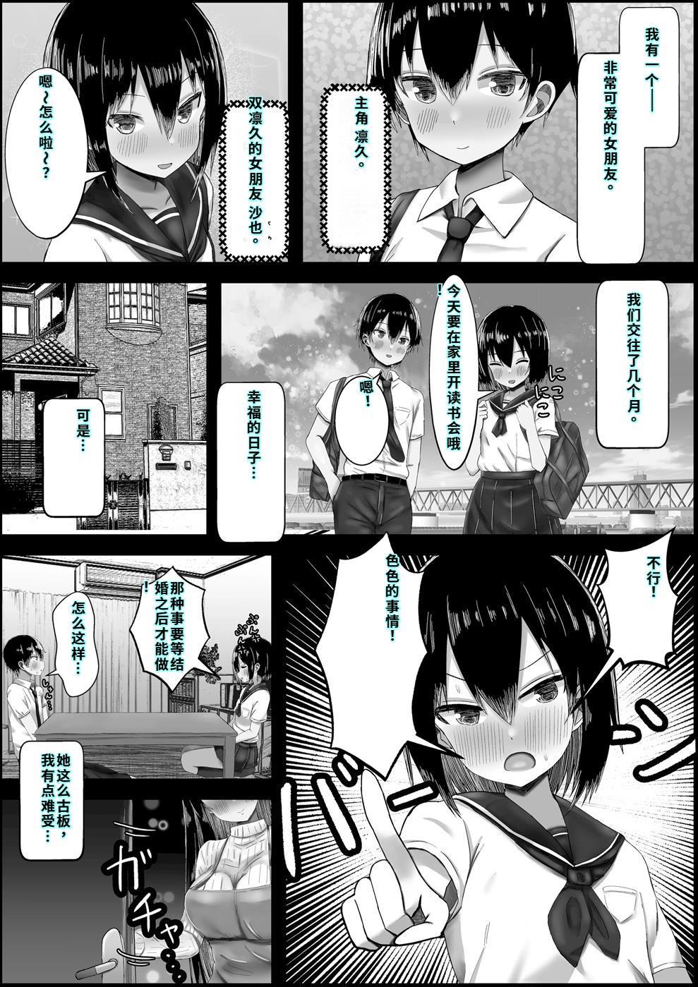カノママ～えっちさせてくれない彼女よりさせてくれるおかあさん～ page 2 full