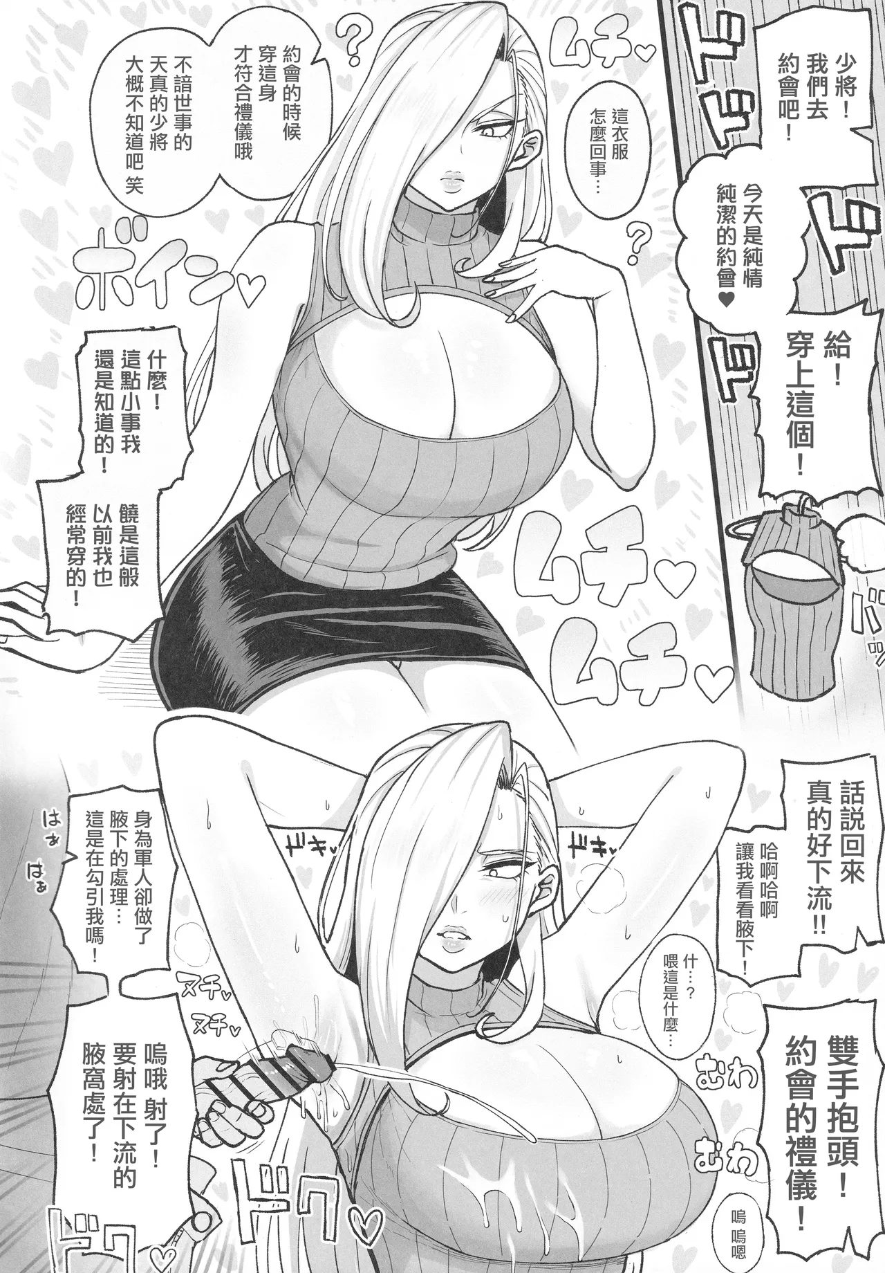 Muchi na Jukujo o Damashite Pakoro | 無知熟女欺騙上床！ page 5 full