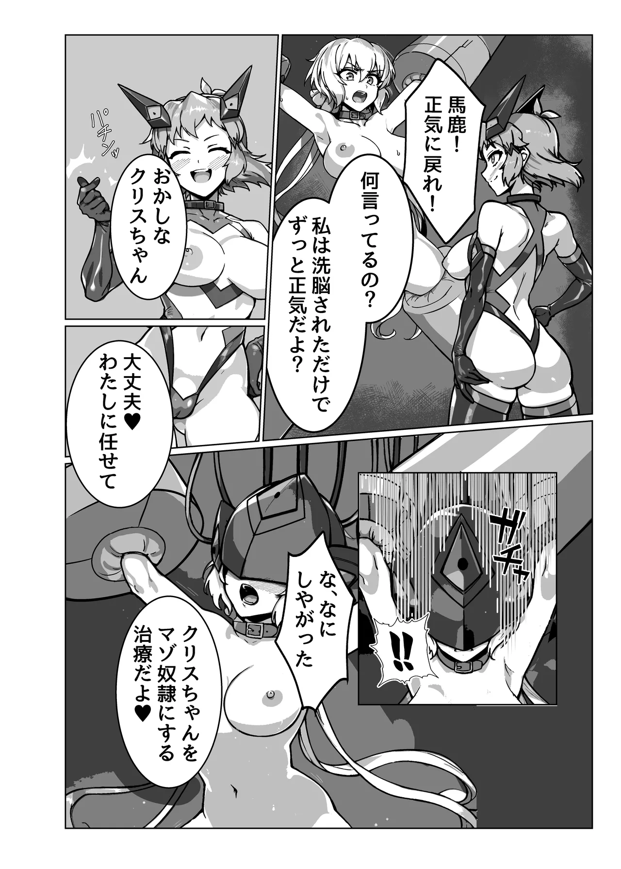 奴隷戦姫絶頂 page 10 full